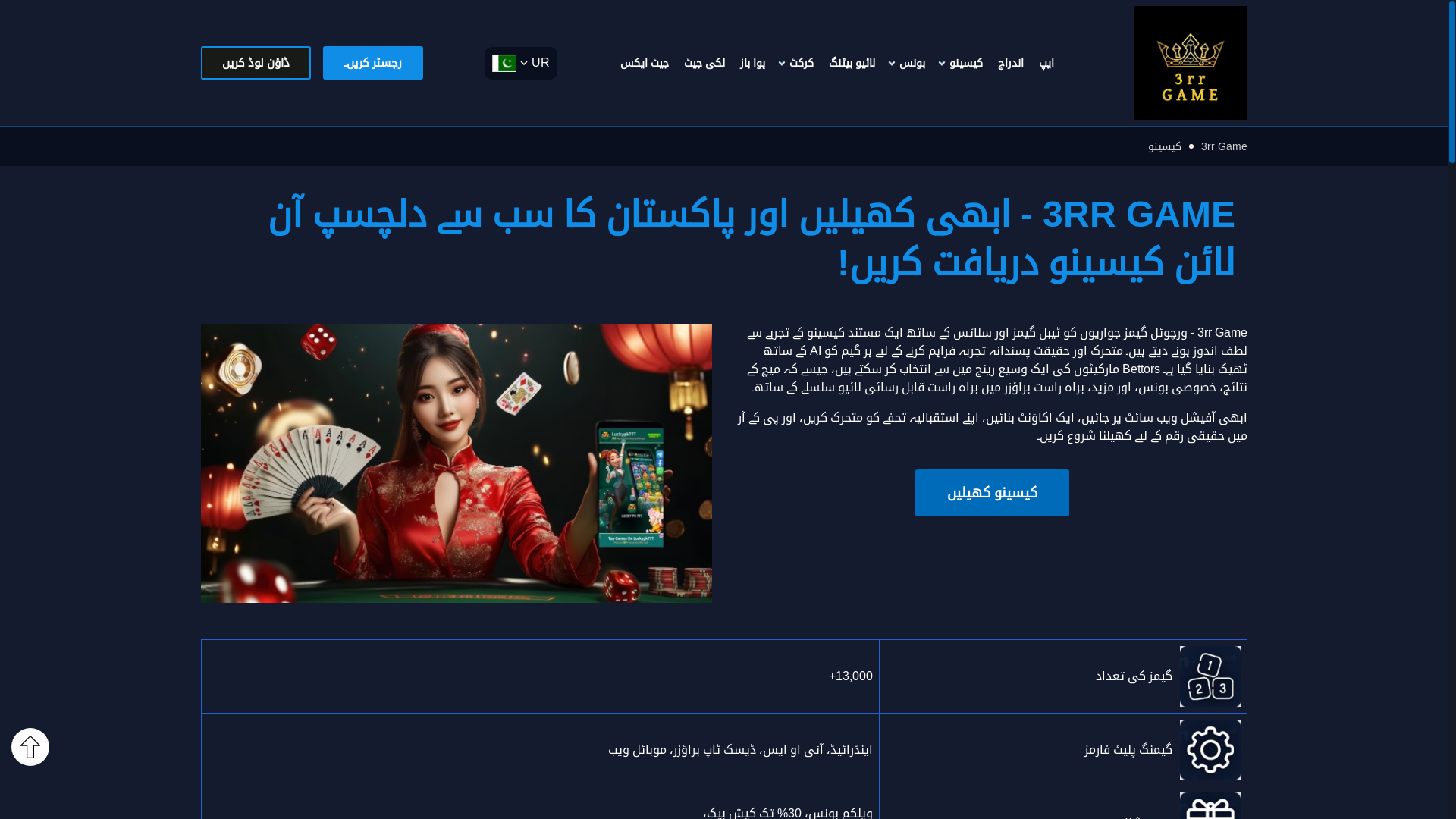 website screenshot of https://3rrgamepk.com/