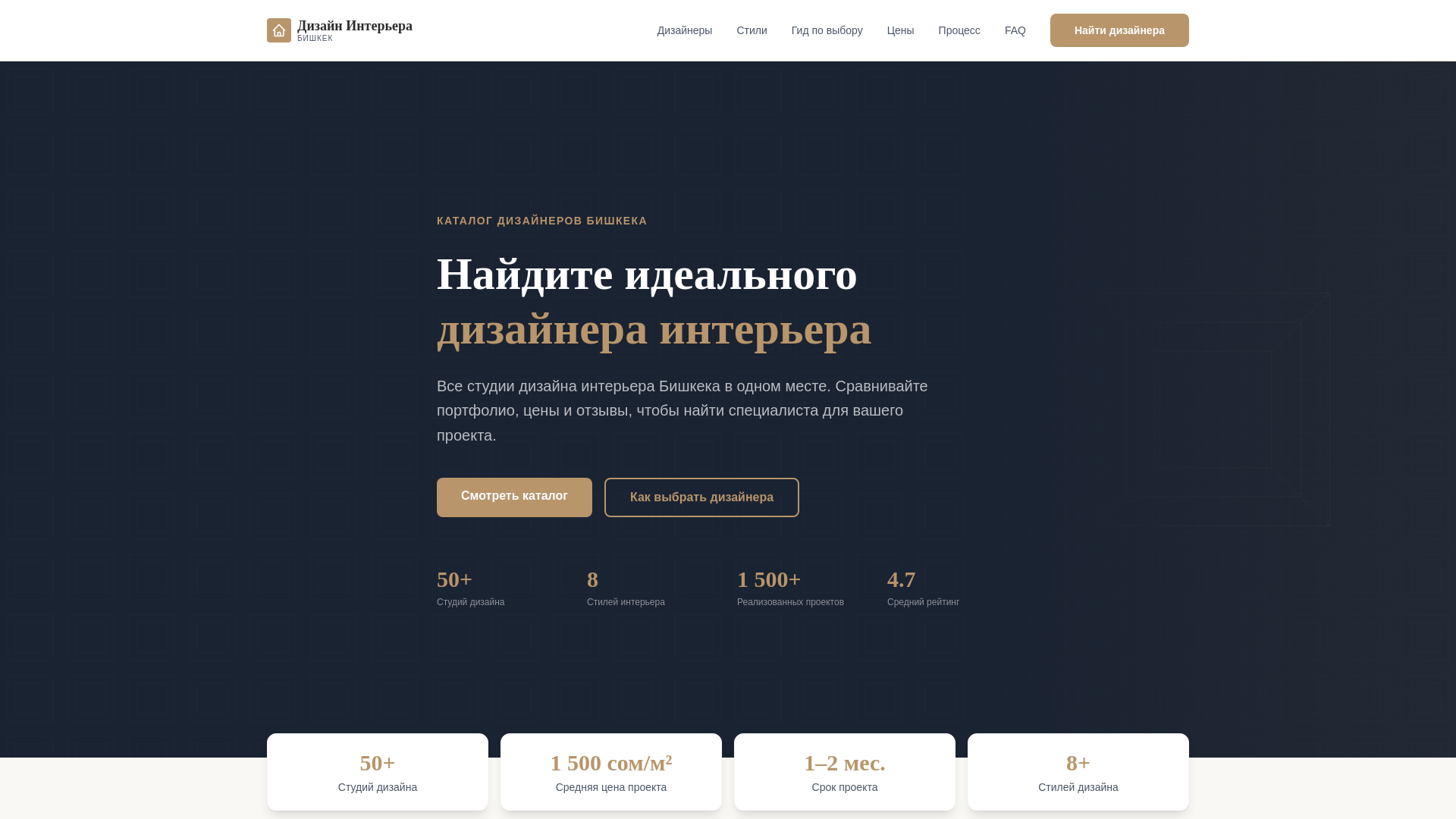 website screenshot of https://interiordesignersbishkek.pages.dev/