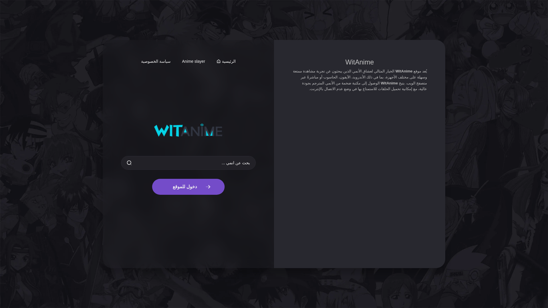 website screenshot of https://witanime.pages.dev/