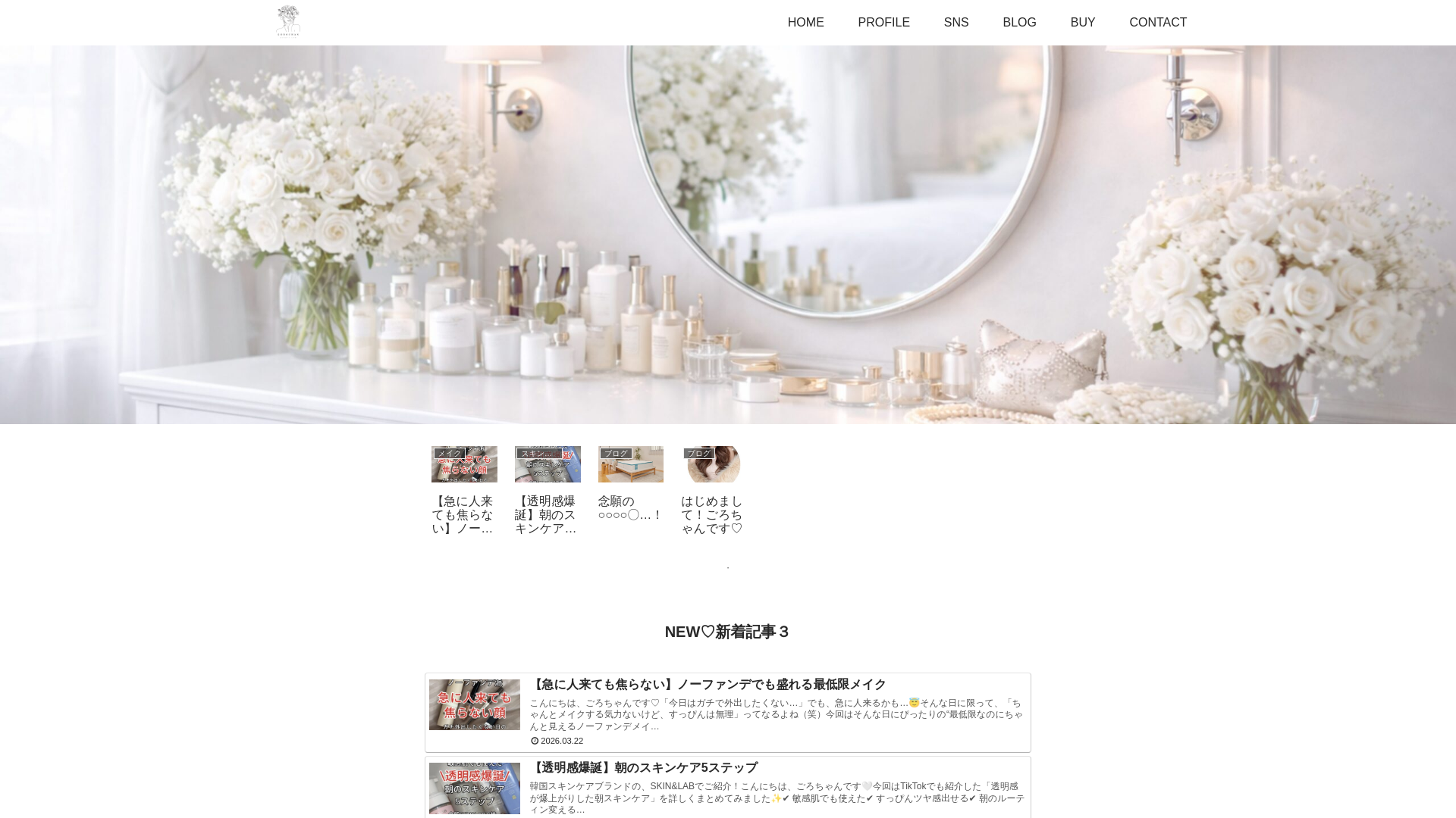 website screenshot of https://gorochan-beauty.com/