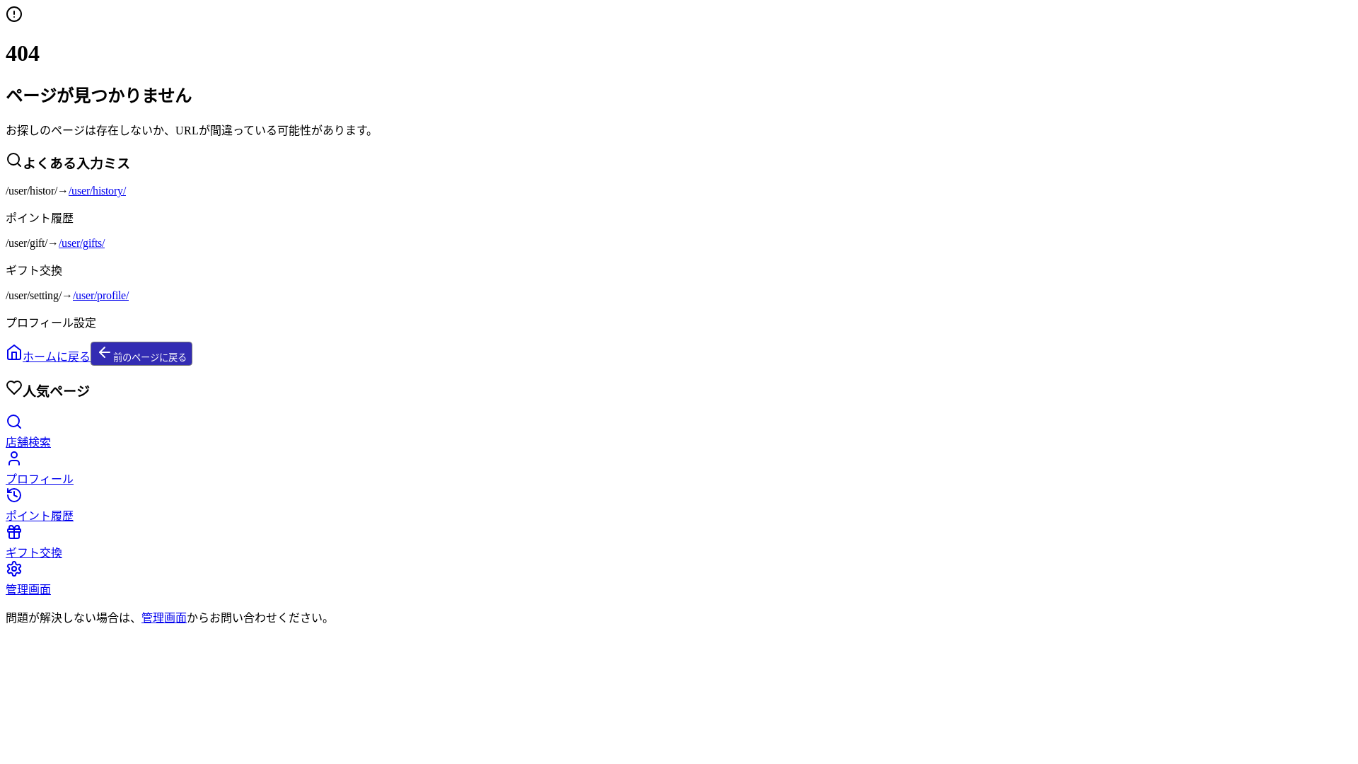 website screenshot of https://biid-pointapp-store-ver1.pages.dev/