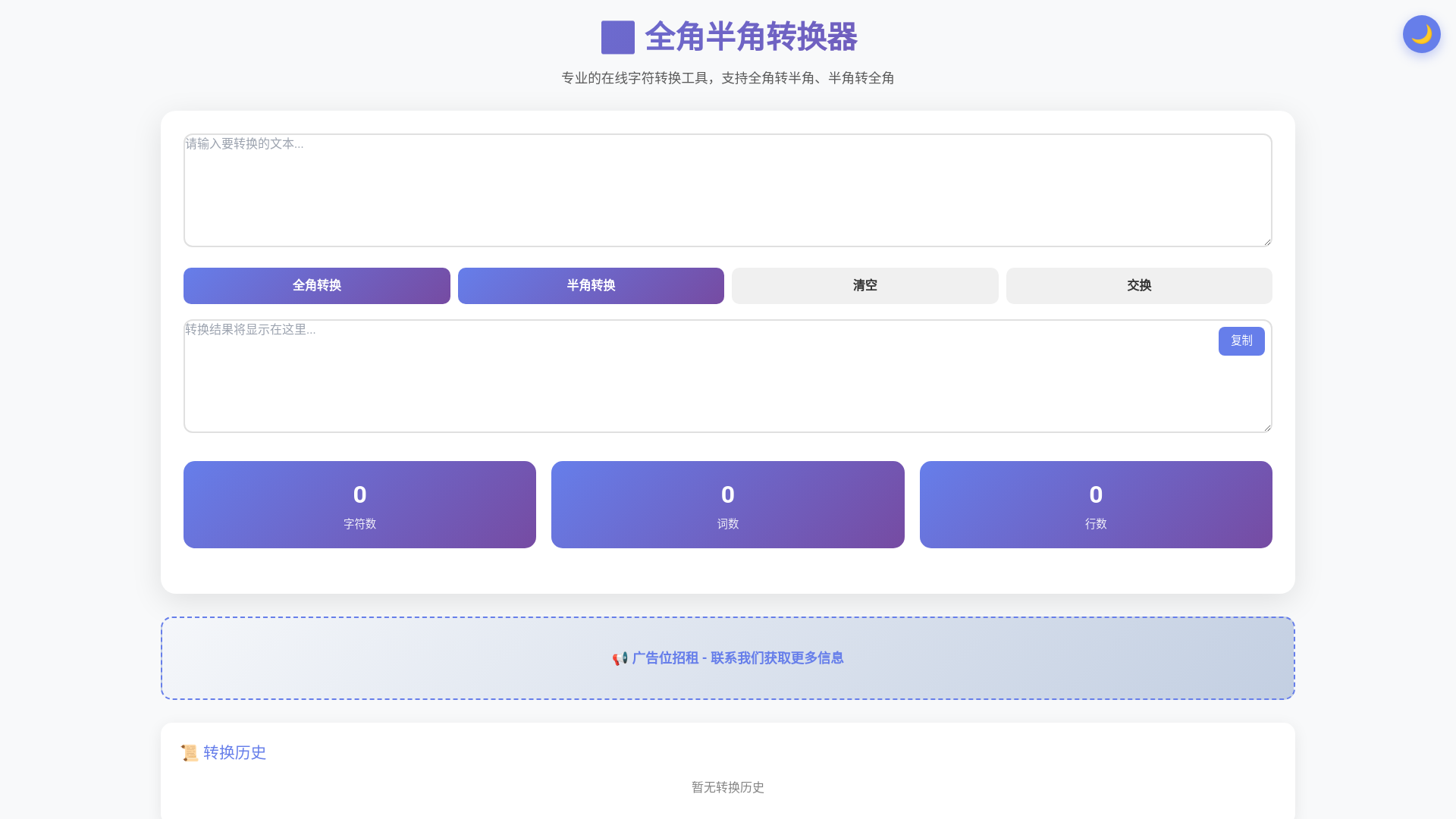 website screenshot of https://full-half-converter.pages.dev/