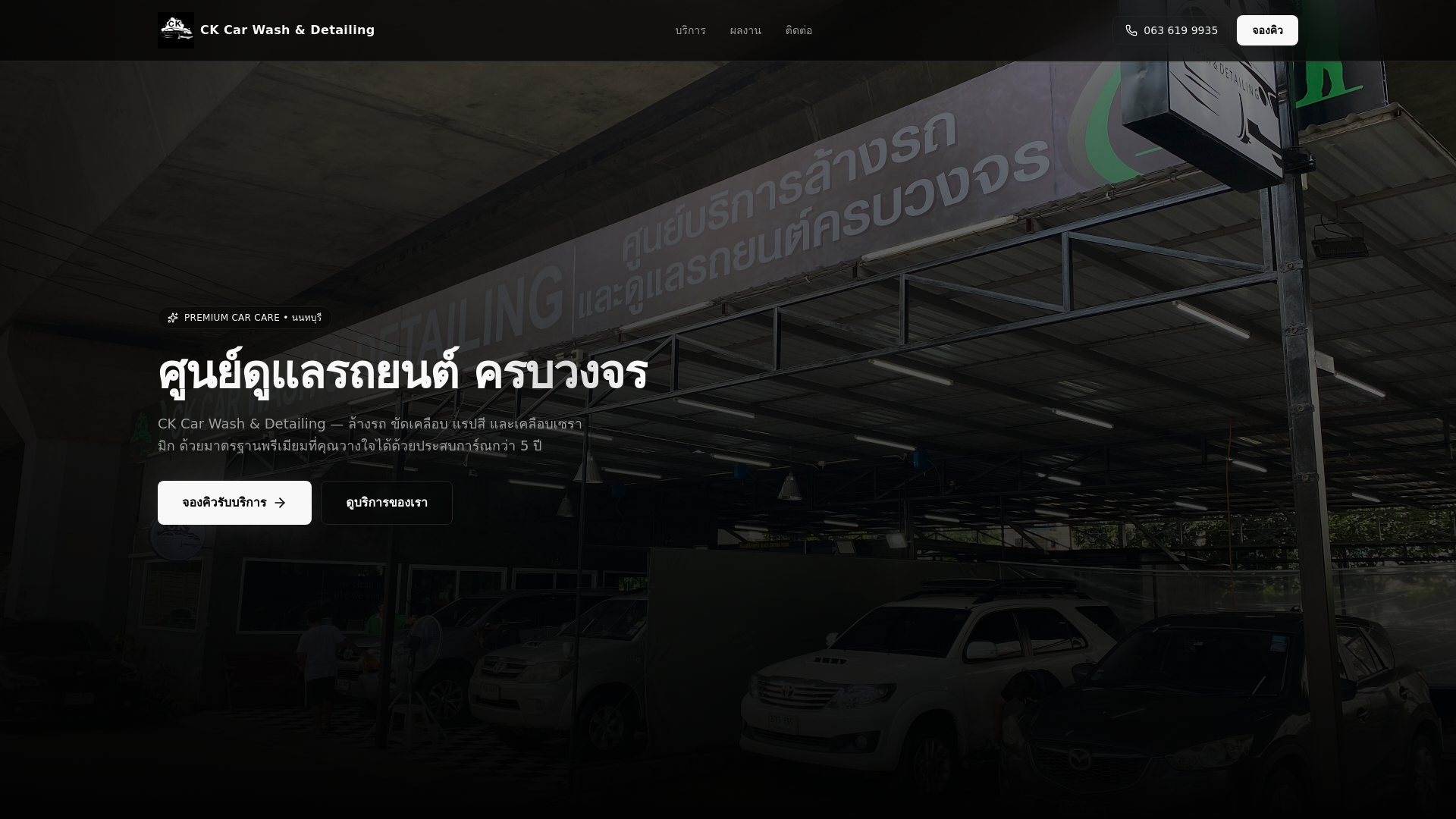 website screenshot of https://ck-carwash.com/