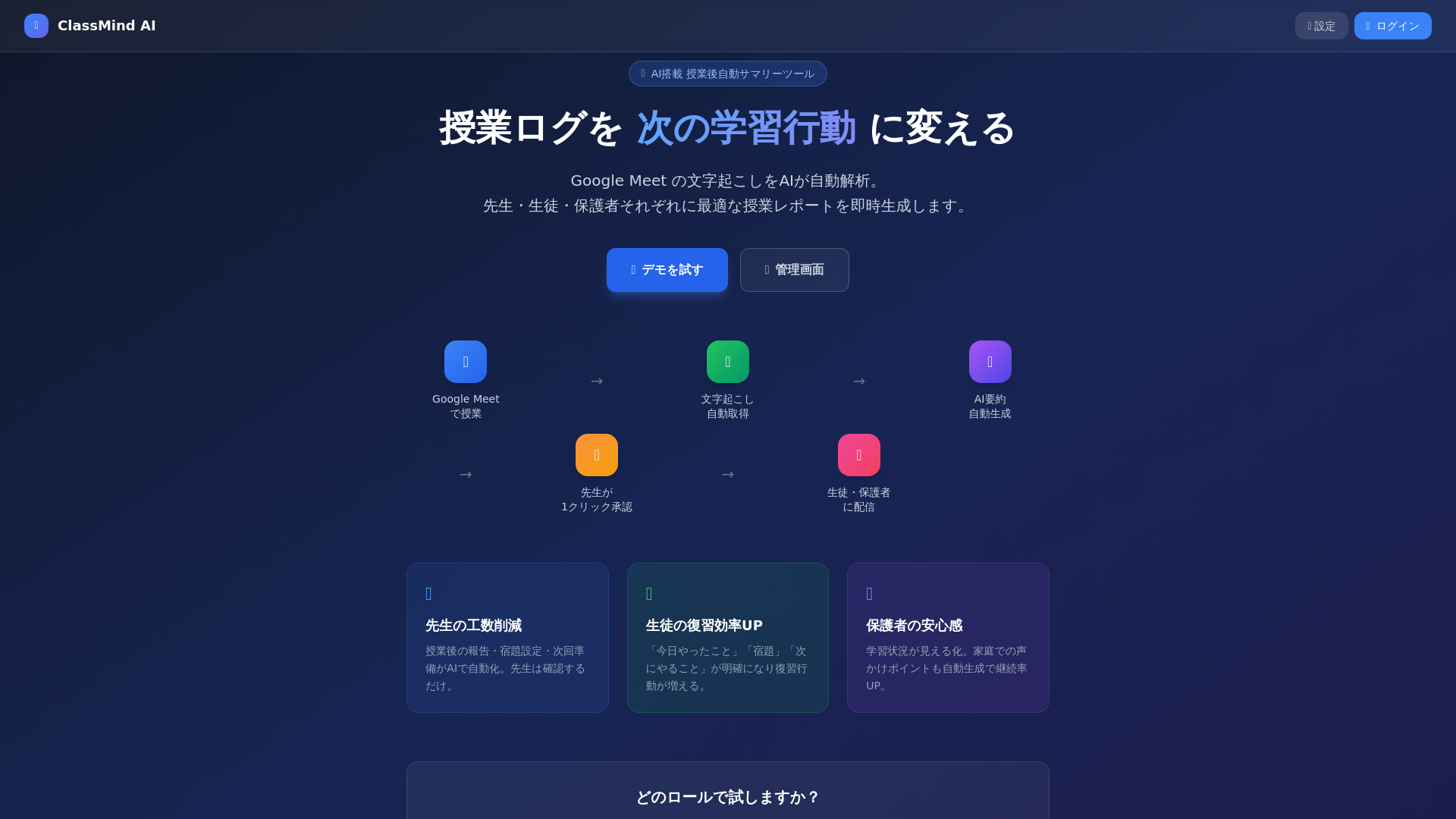 website screenshot of https://classmind-ai.pages.dev/