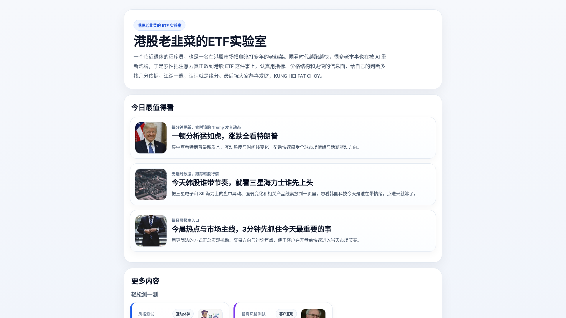 website screenshot of https://hketf-lab.pages.dev/