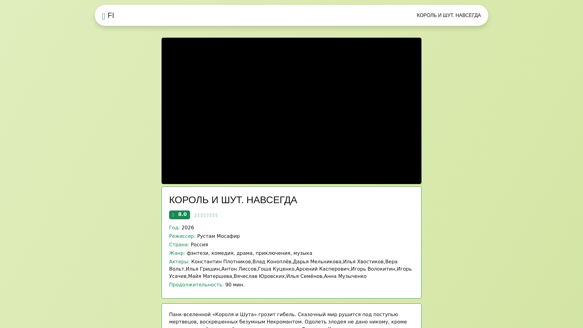 website screenshot of https://film-26.ru/