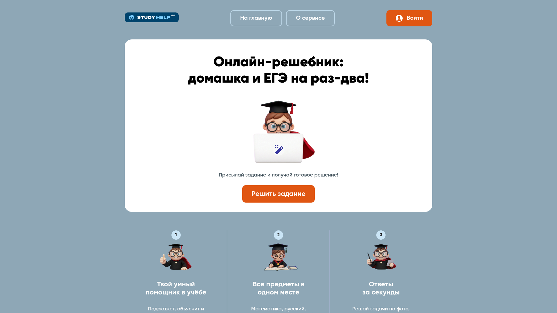 website screenshot of https://studyhelpai.ru