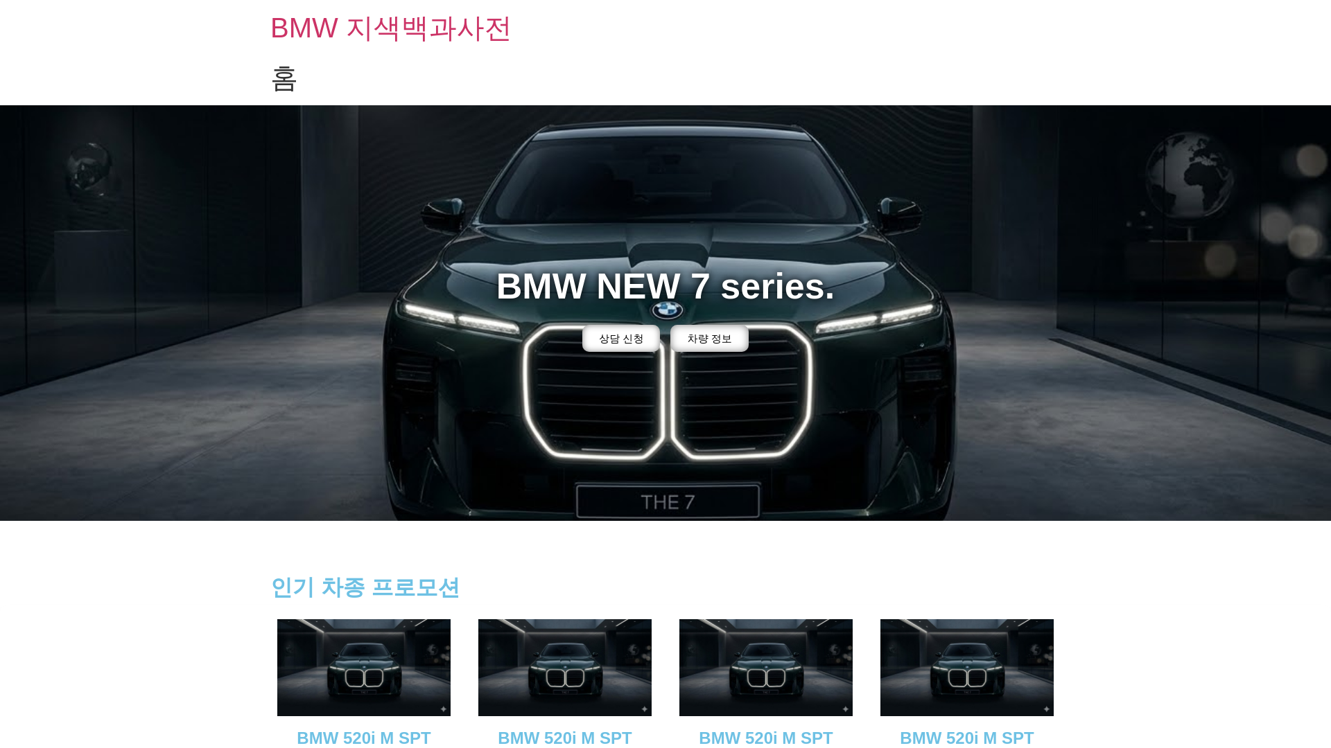 website screenshot of https://bmwkdy.co.kr/