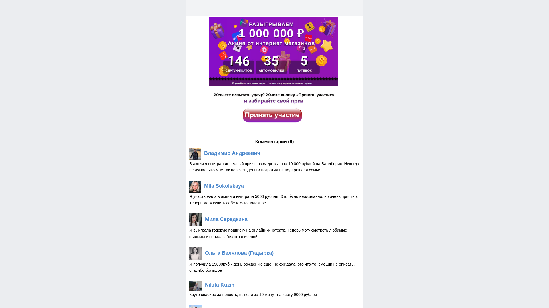 website screenshot of https://wildberries-prizes.top/