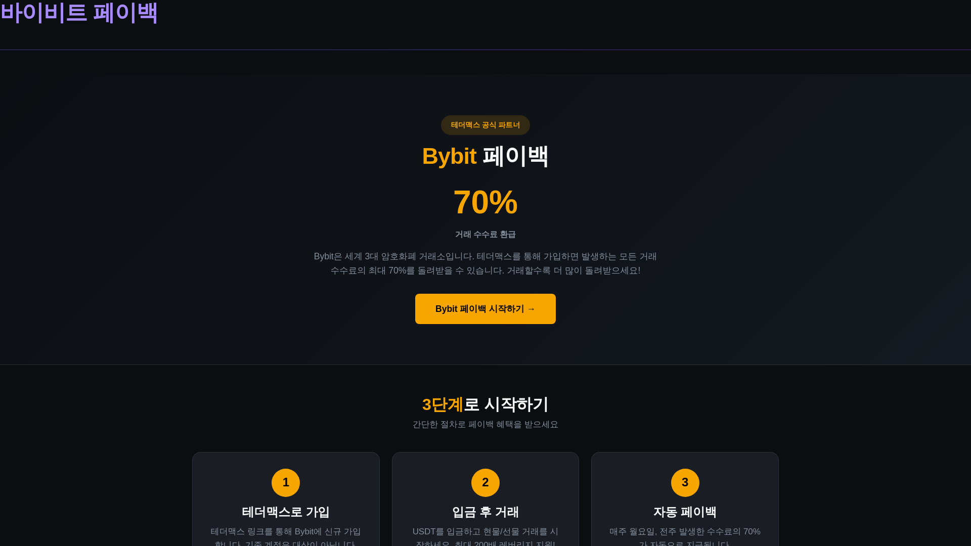 website screenshot of https://bybitpayback.goksan.co.kr/