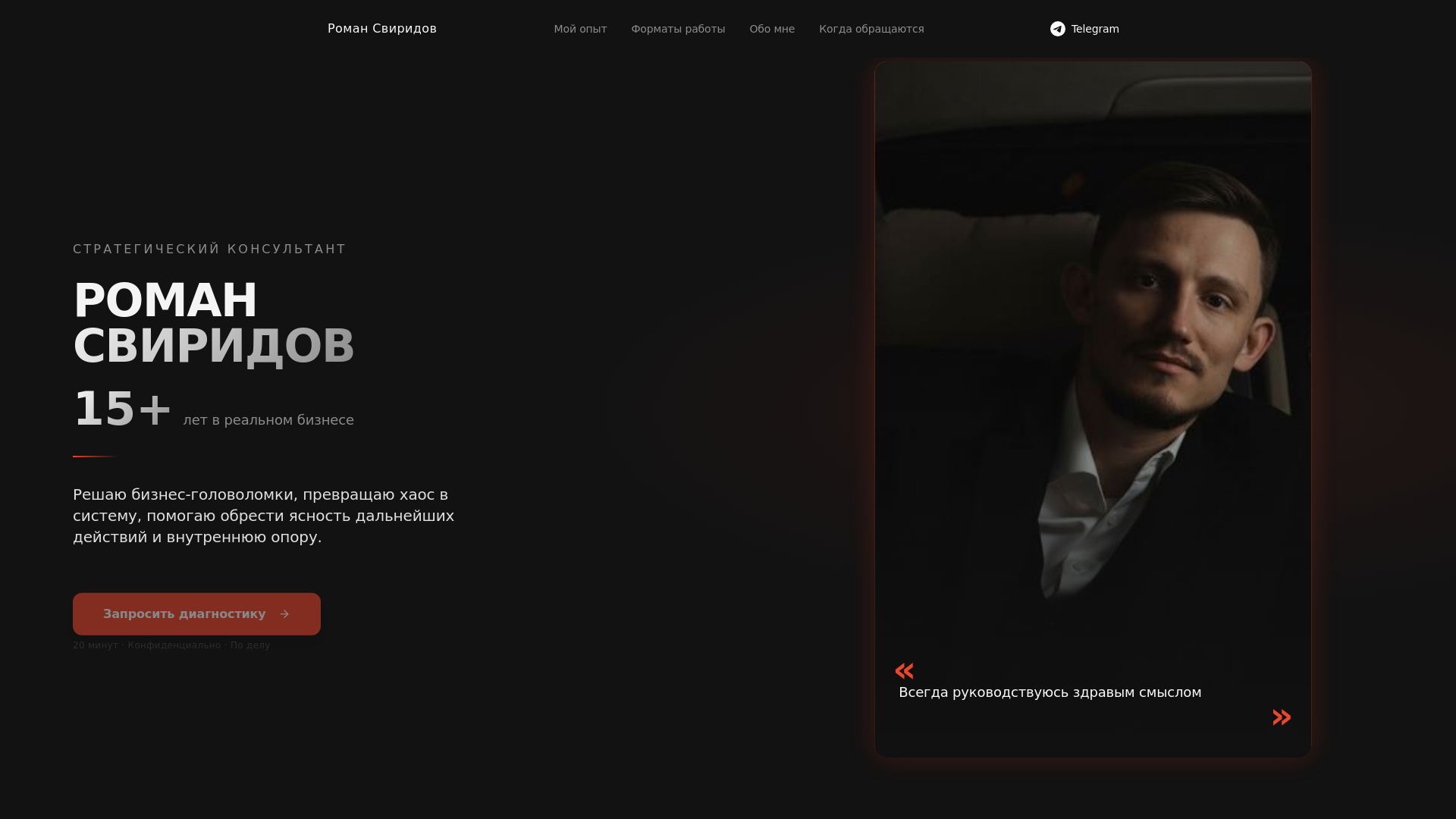 website screenshot of https://sviridov-roman.ru/