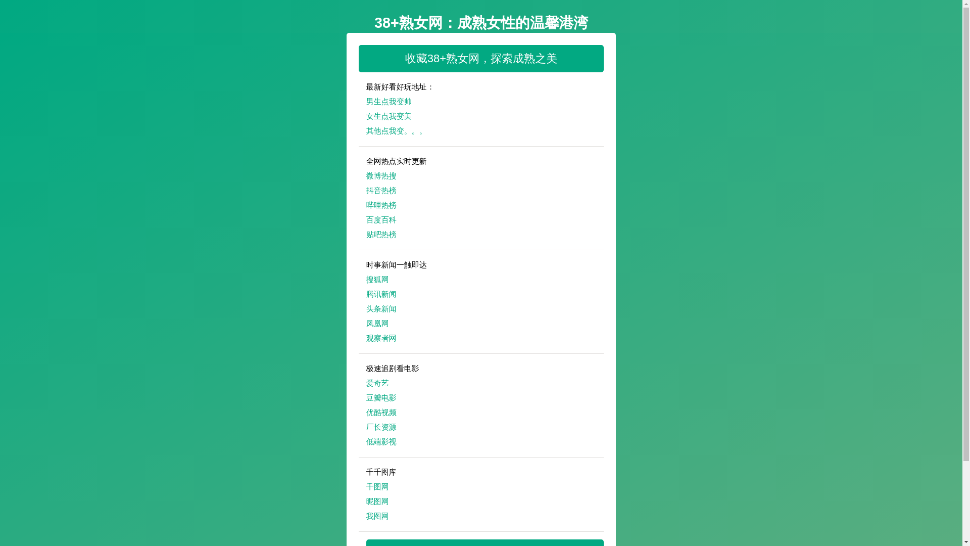 website screenshot of https://38shunvwang.pages.dev/