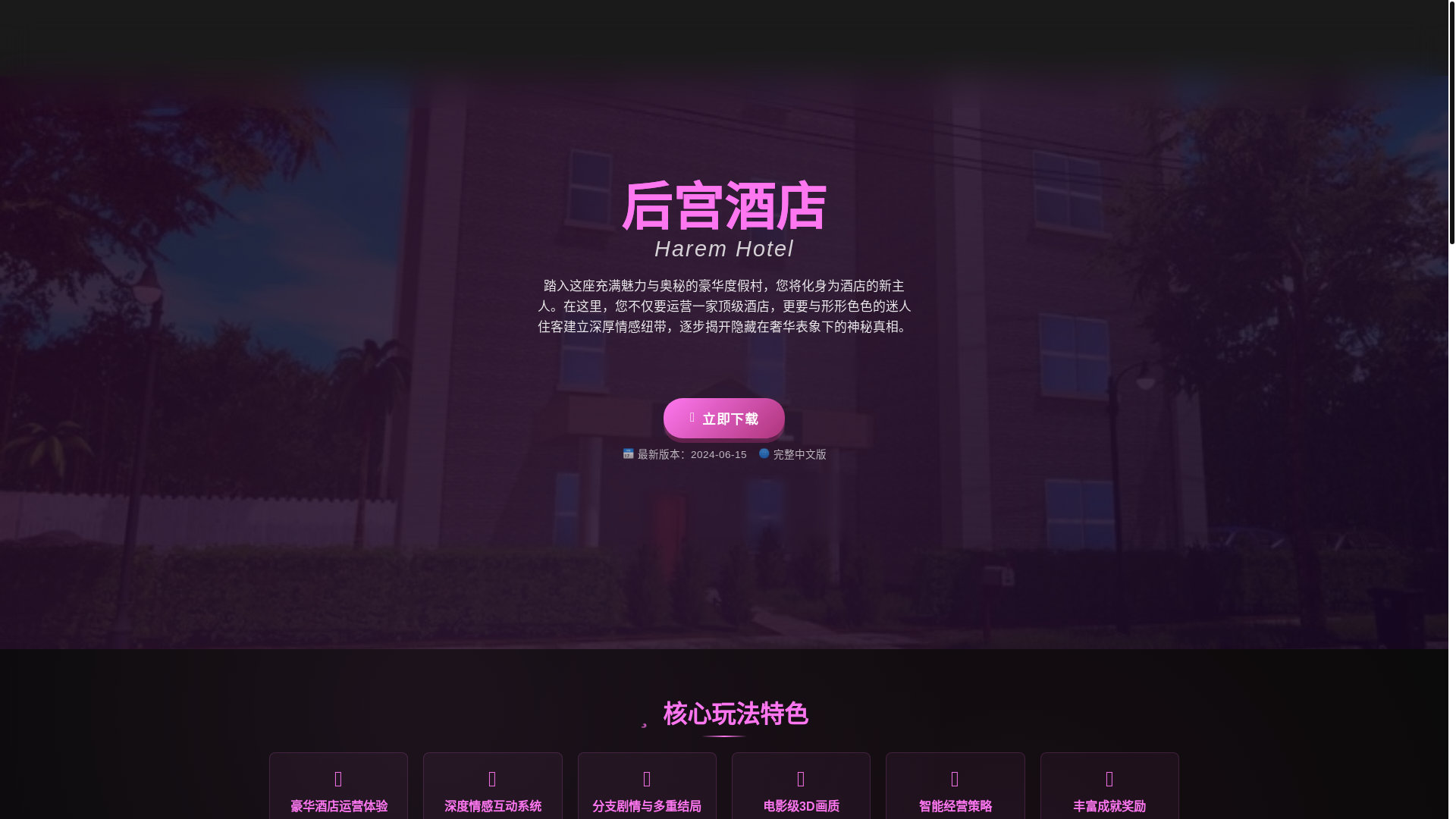 website screenshot of https://hougongjiudian.pages.dev/