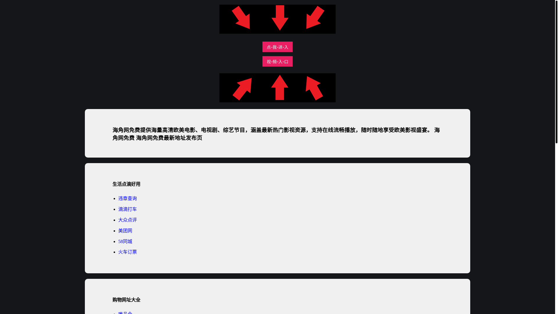 website screenshot of https://haijiaocommf.pages.dev/