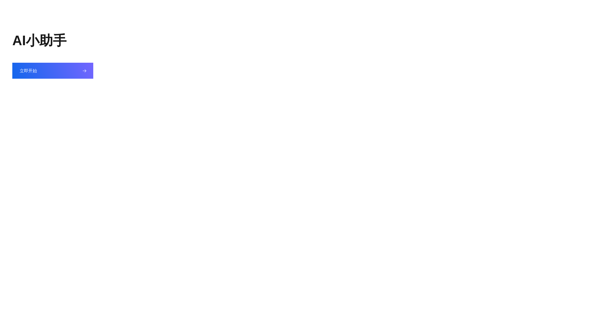 website screenshot of https://ai-chat-8lk.pages.dev/