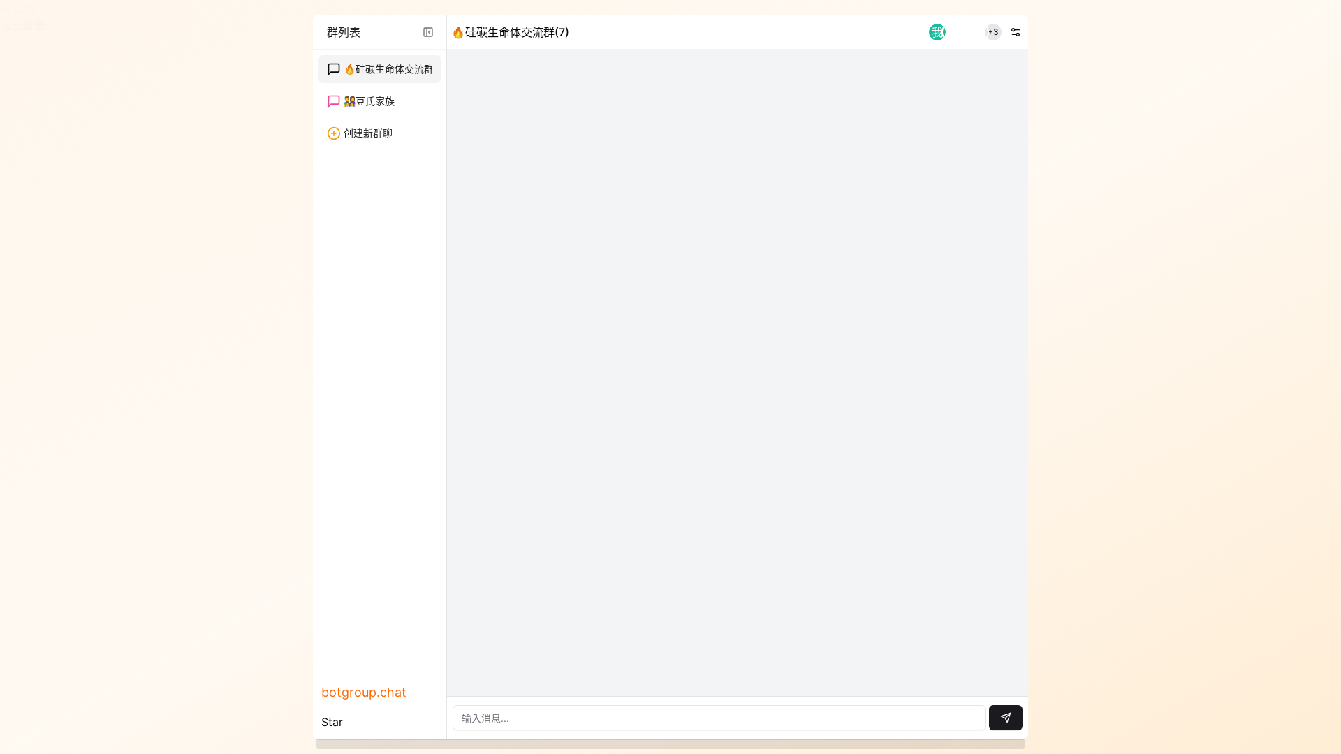 website screenshot of https://botgroup-chat-8y6.pages.dev/