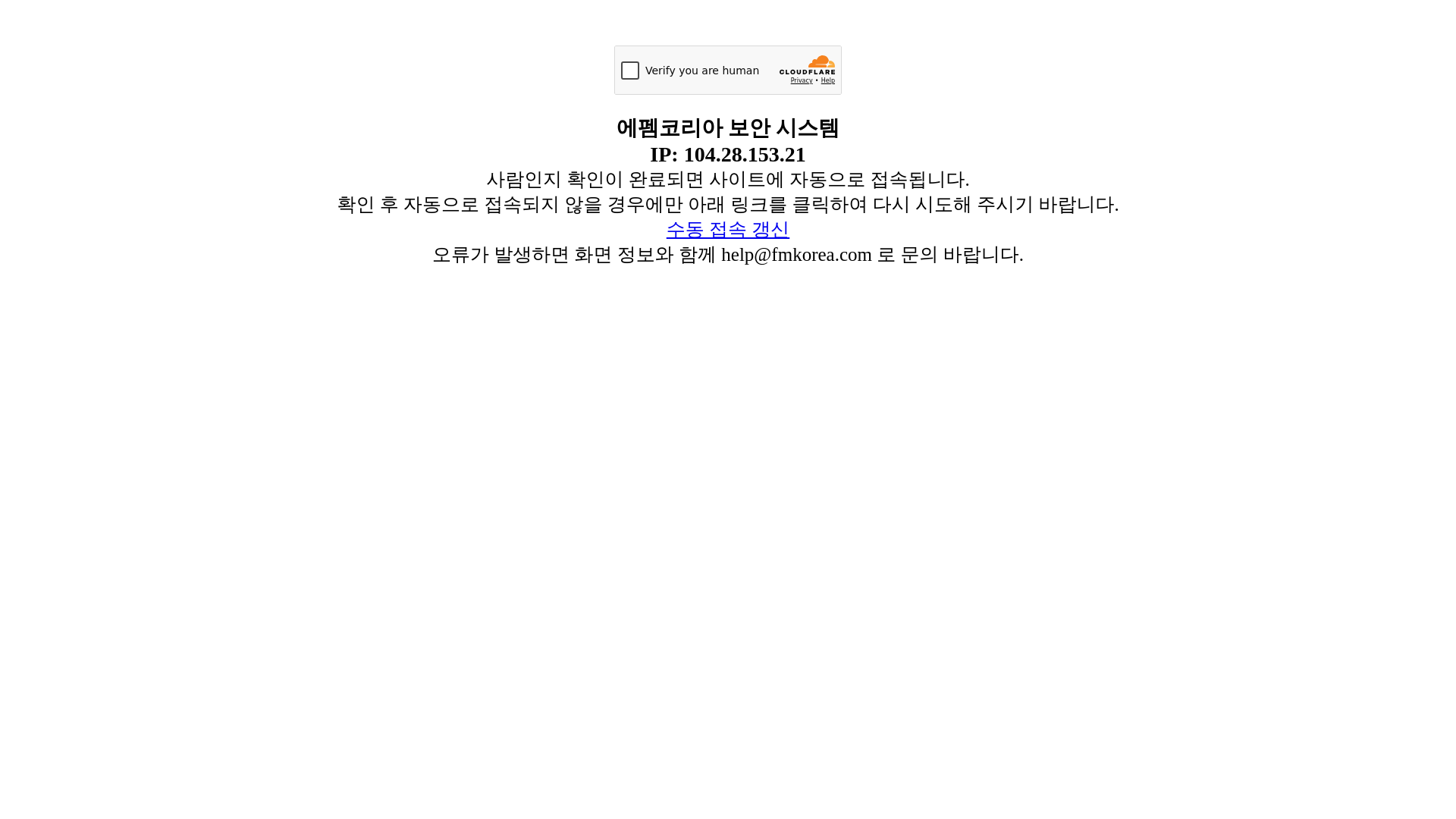 website screenshot of https://fmkorea.com
