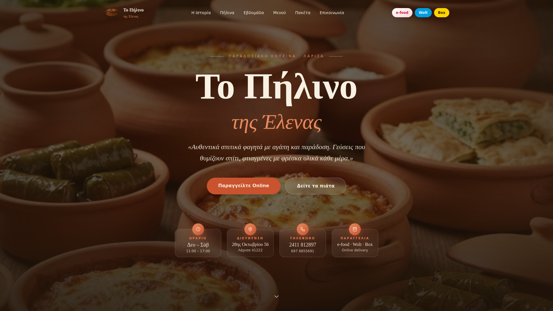 website screenshot of https://topilinotiselenas.pages.dev/