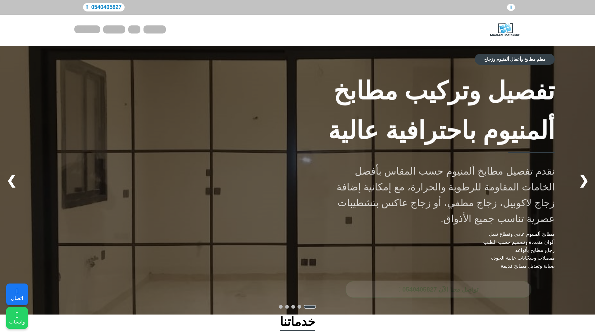 website screenshot of https://moalemmatabekh.pages.dev/