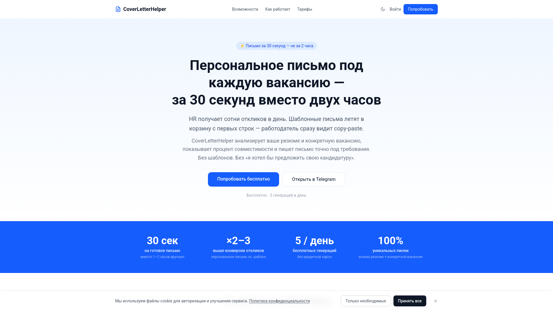 website screenshot of https://coverletterhelper.ru