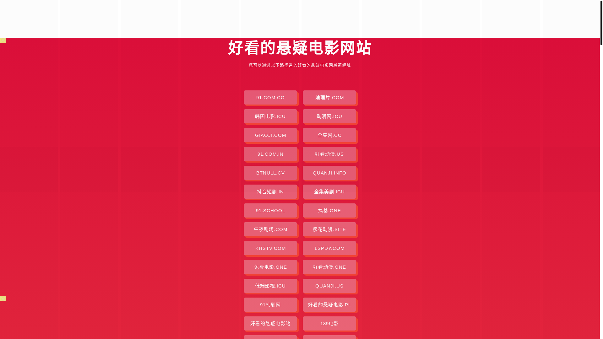 website screenshot of https://haokandexuanydy.pages.dev/