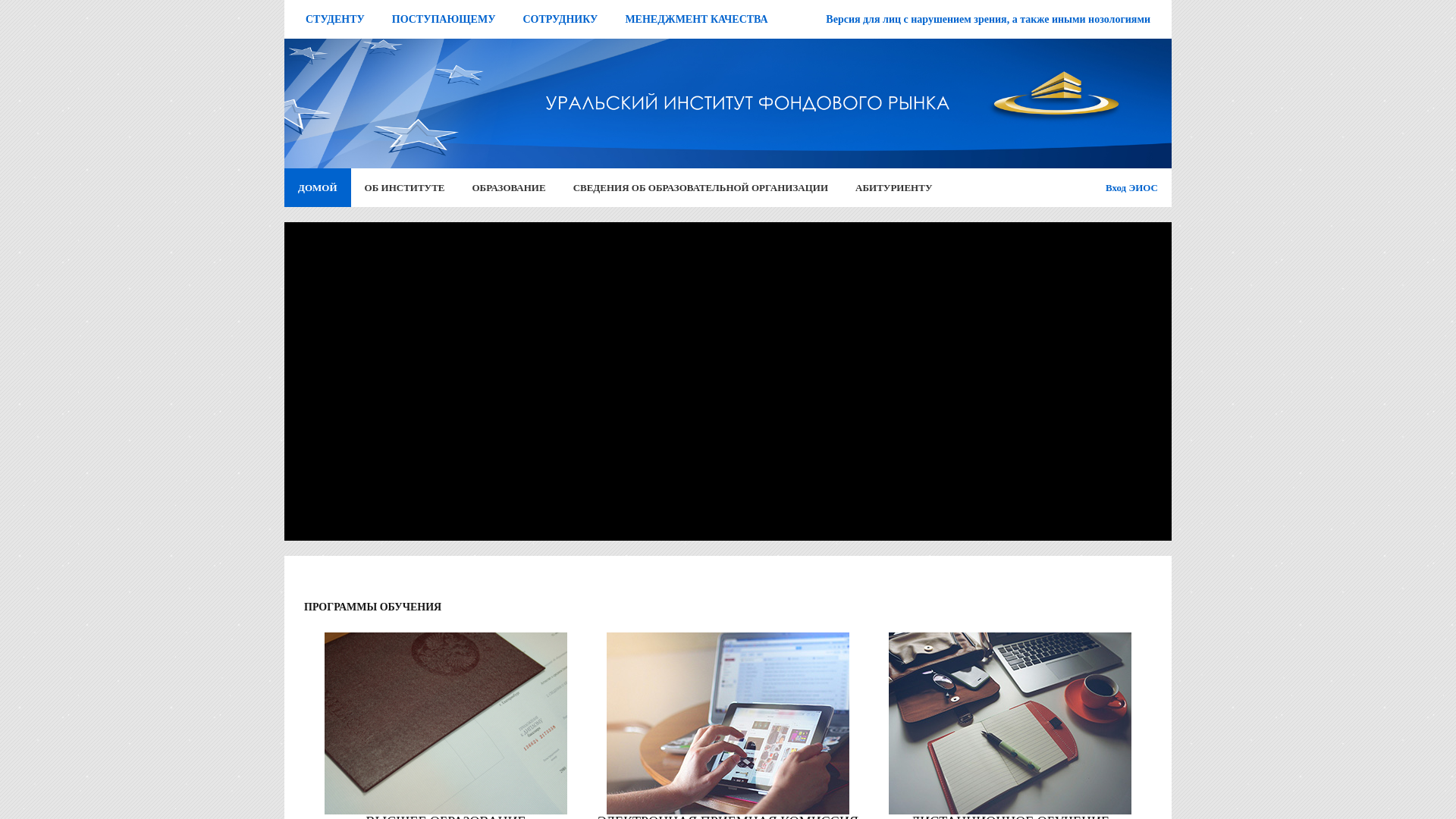 website screenshot of https://uifr.ru