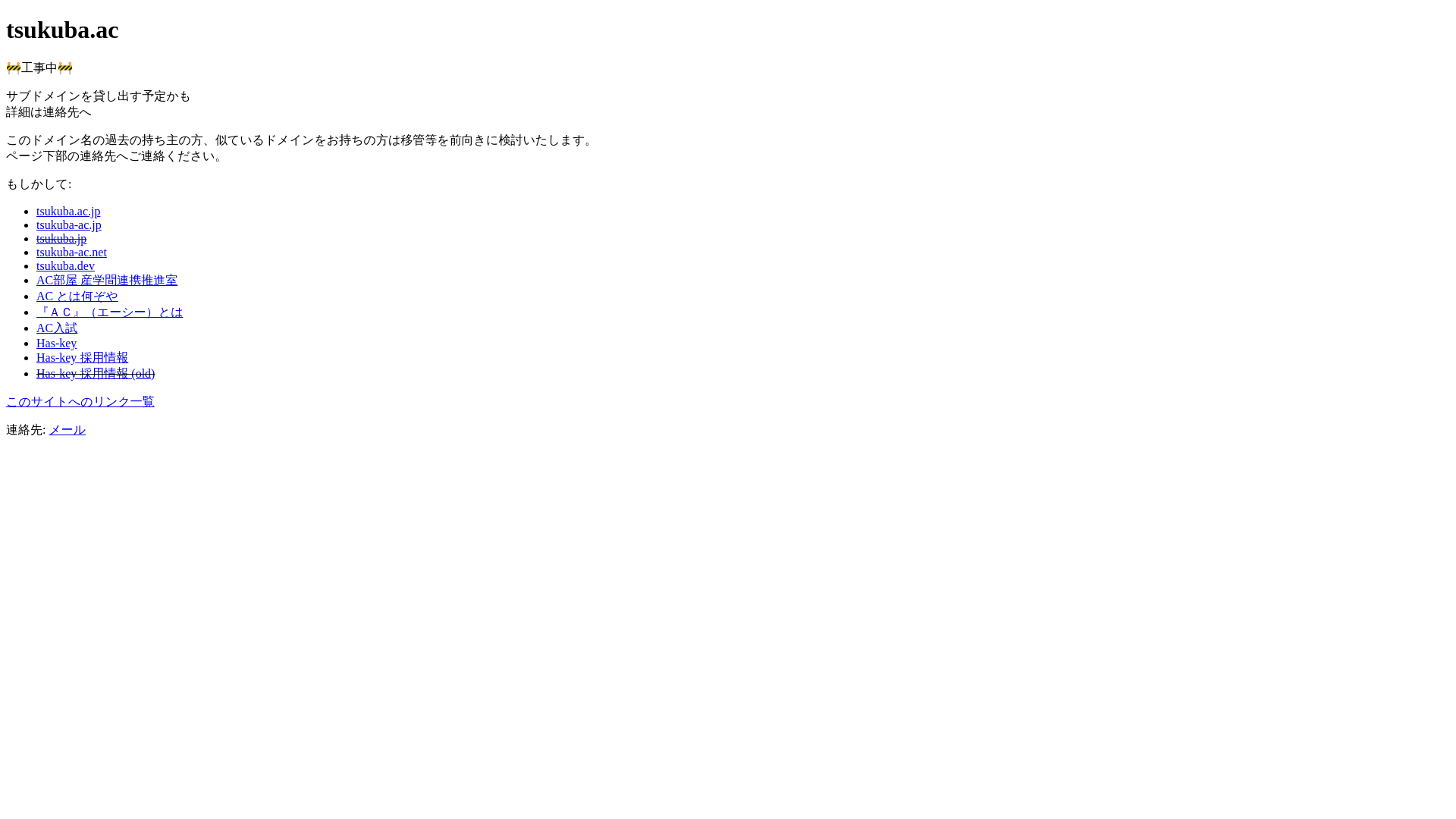 website screenshot of https://tsukuba-ac-kari.pages.dev/