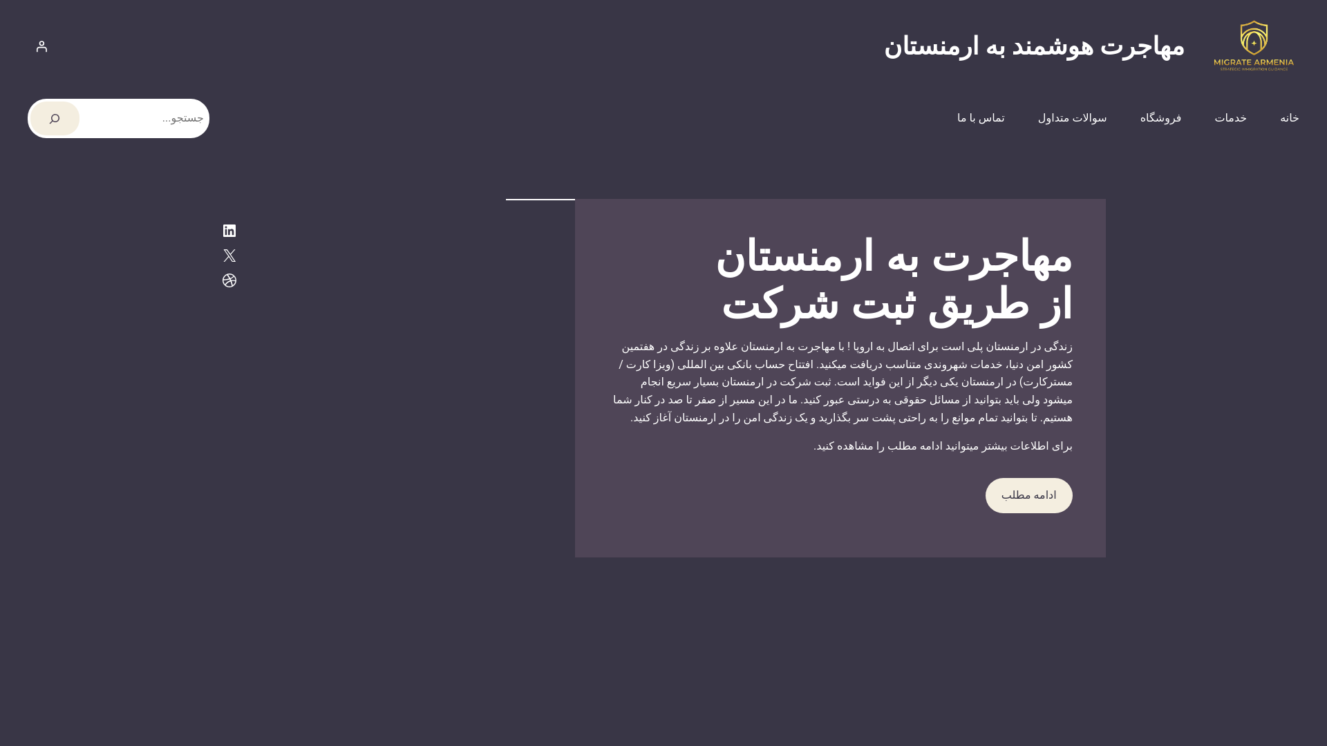 website screenshot of https://migratearmenia.com/