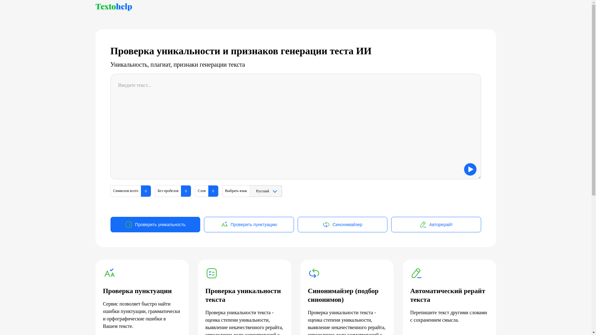 website screenshot of https://texthelp-uniq.ru/