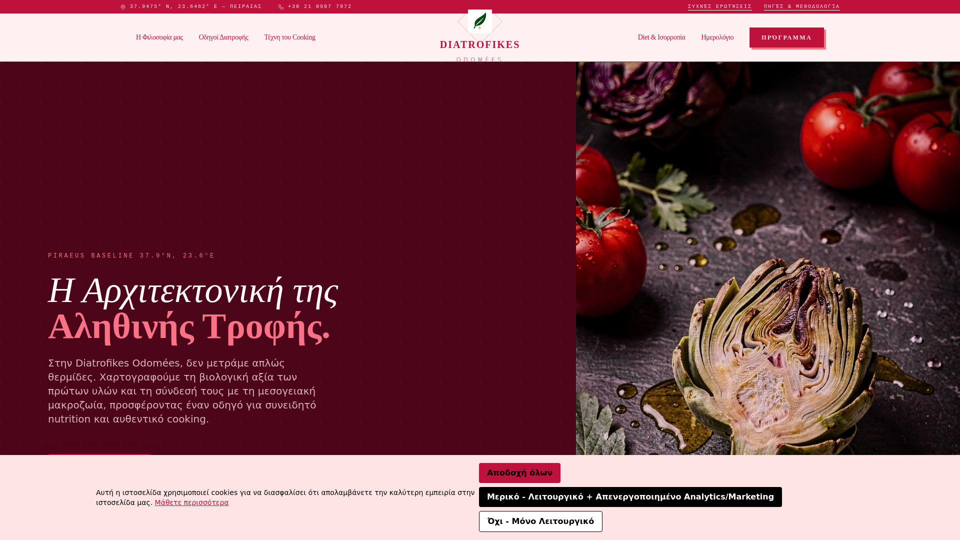 website screenshot of https://diatrofikesodomeessp.info