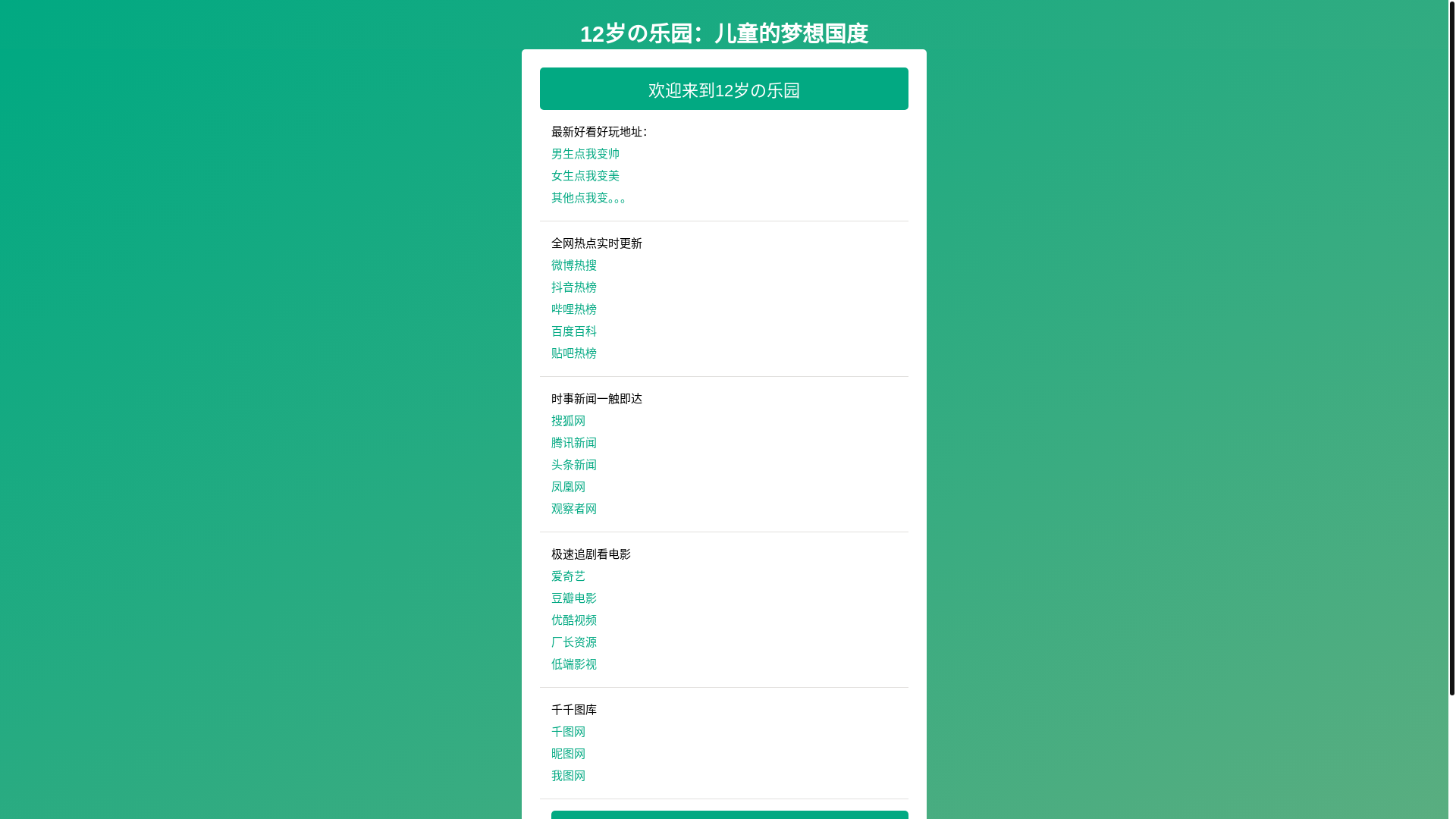 website screenshot of https://12suileyuan.pages.dev/