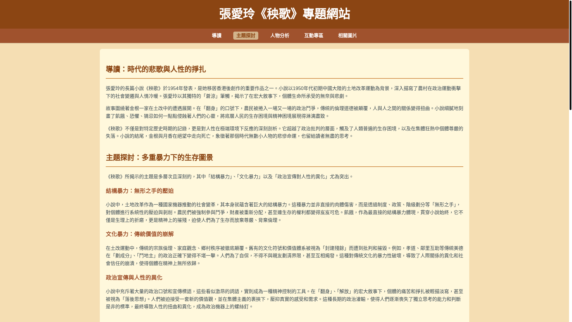 website screenshot of https://yangge-website.pages.dev/