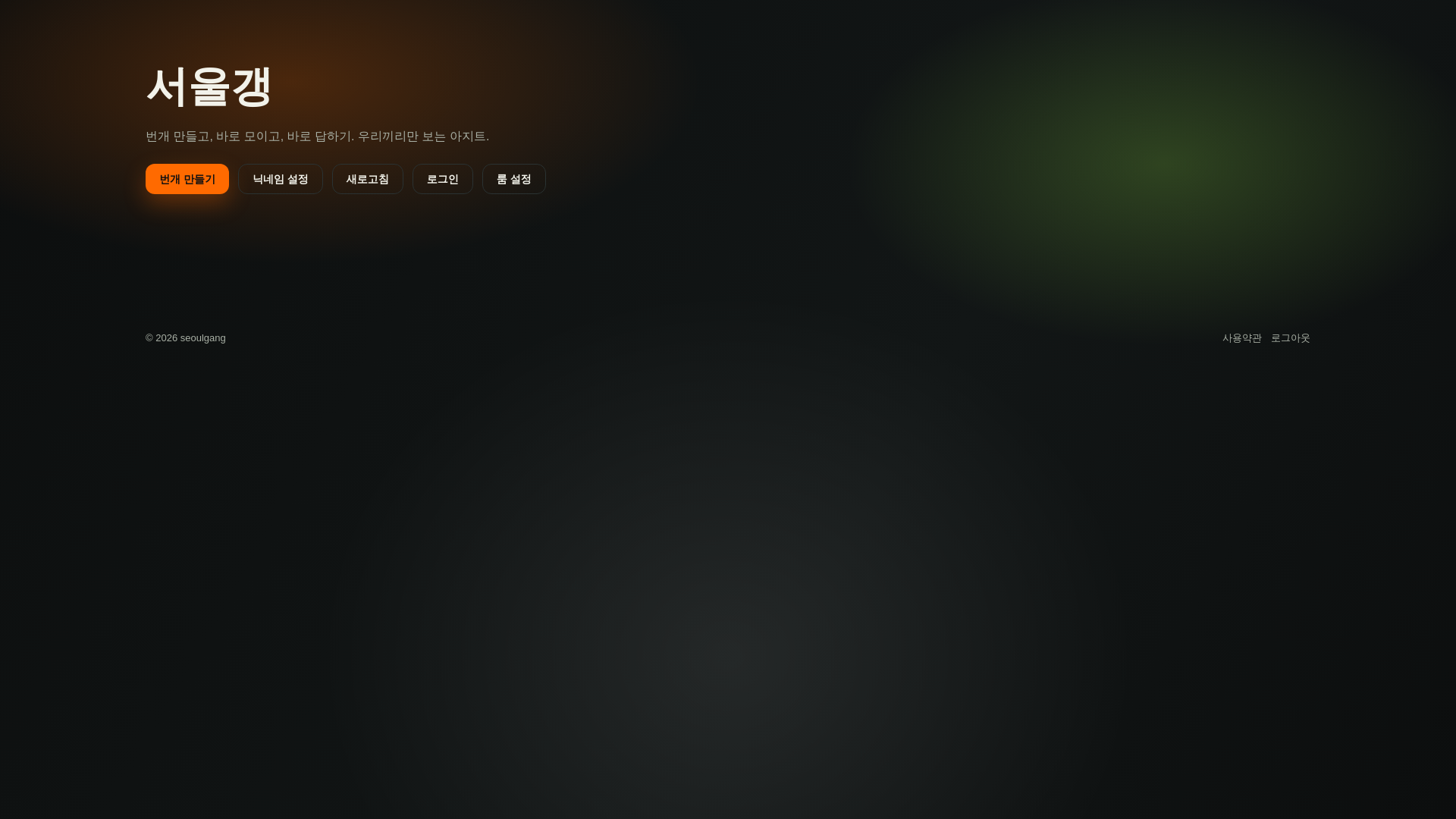 website screenshot of https://seoulgang.pages.dev/