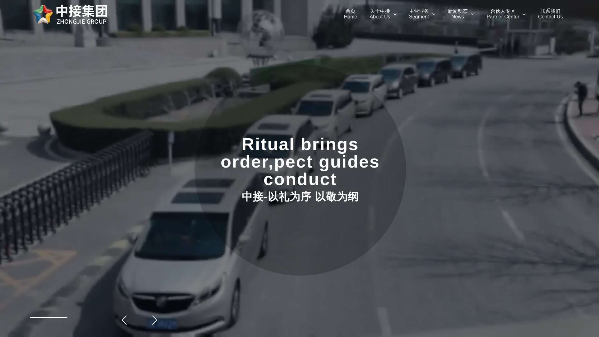 website screenshot of https://zhongjie.group/