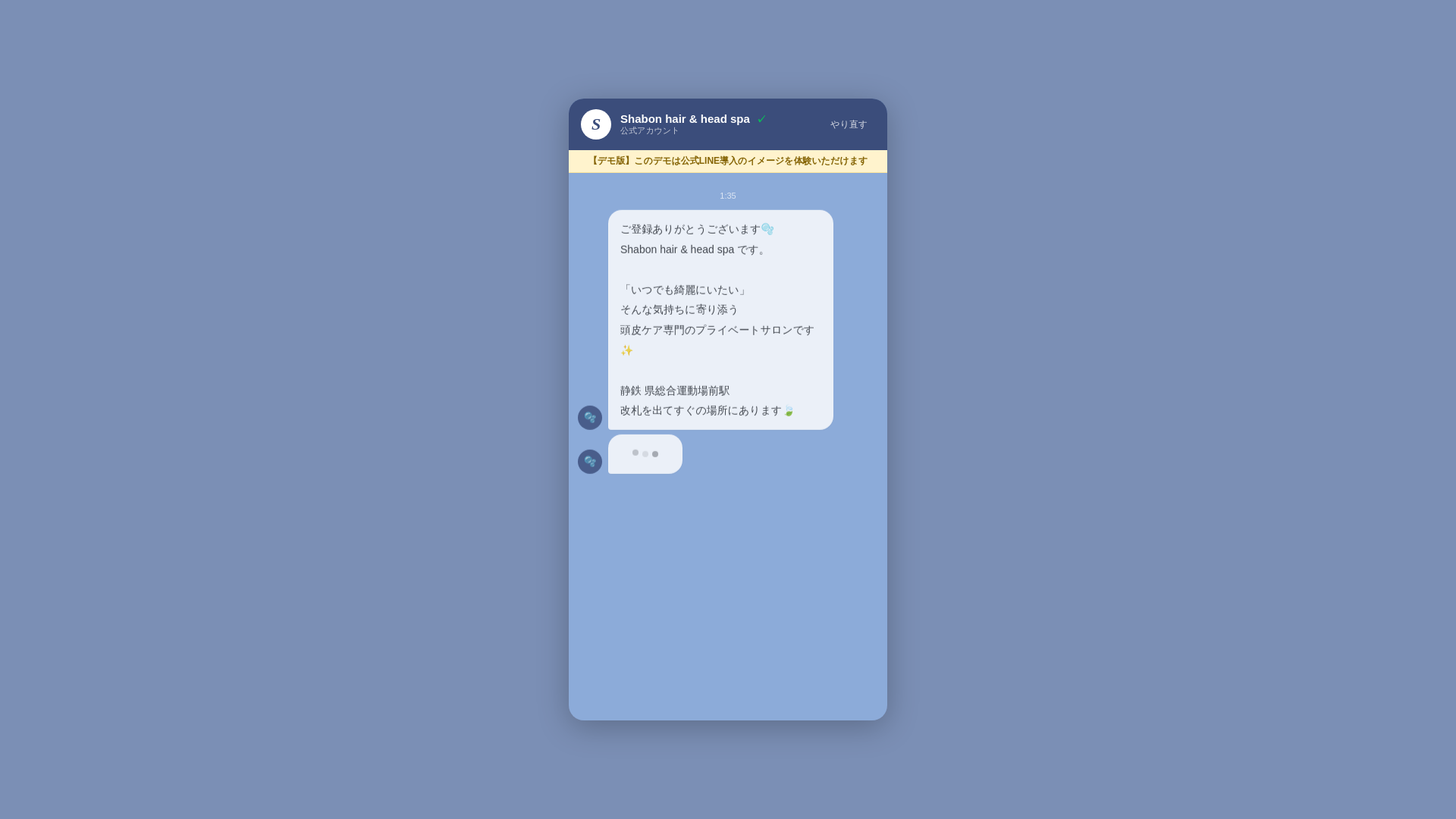 website screenshot of https://shabon-demo.pages.dev/