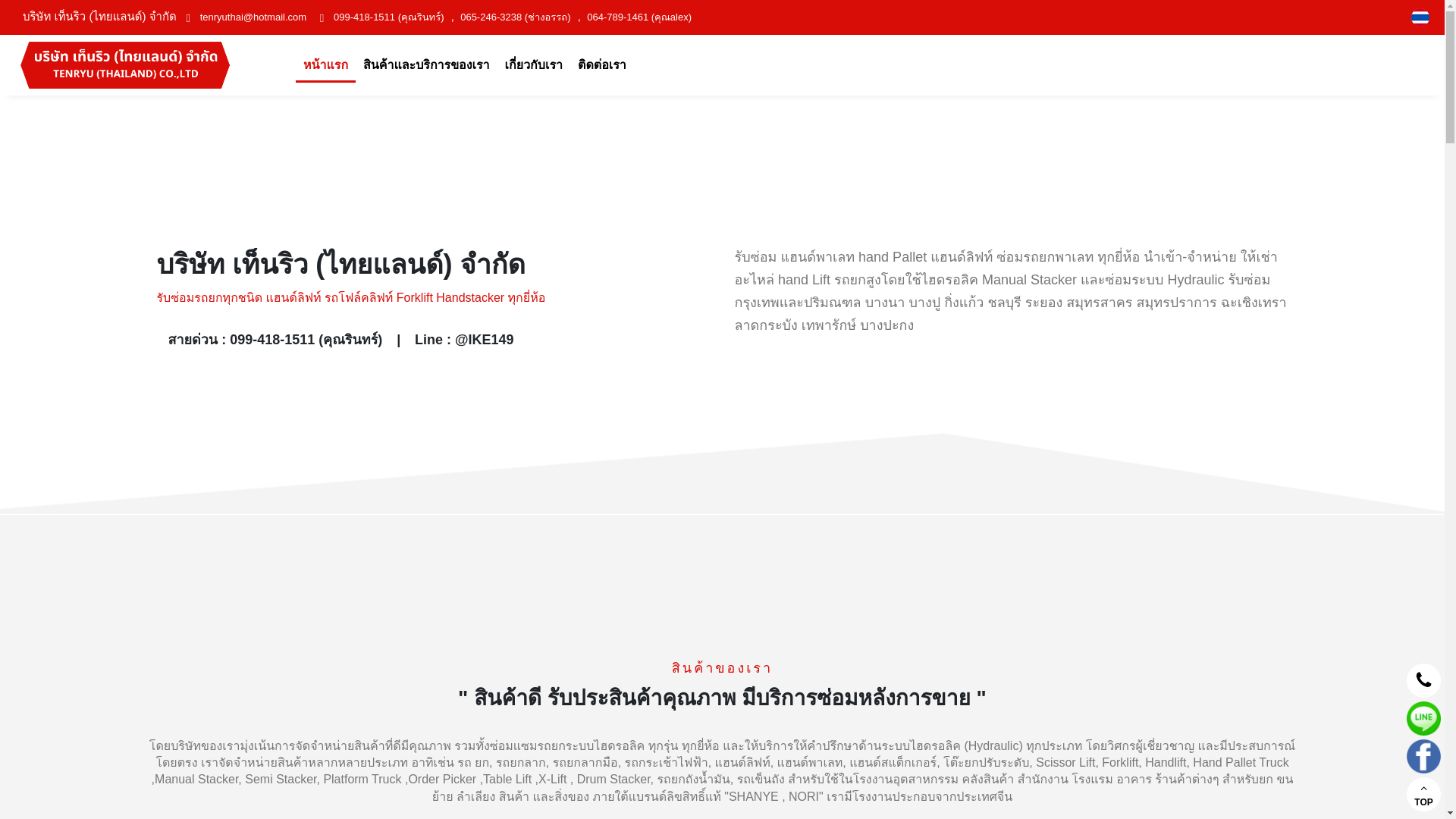 website screenshot of https://forklift-thai.com/