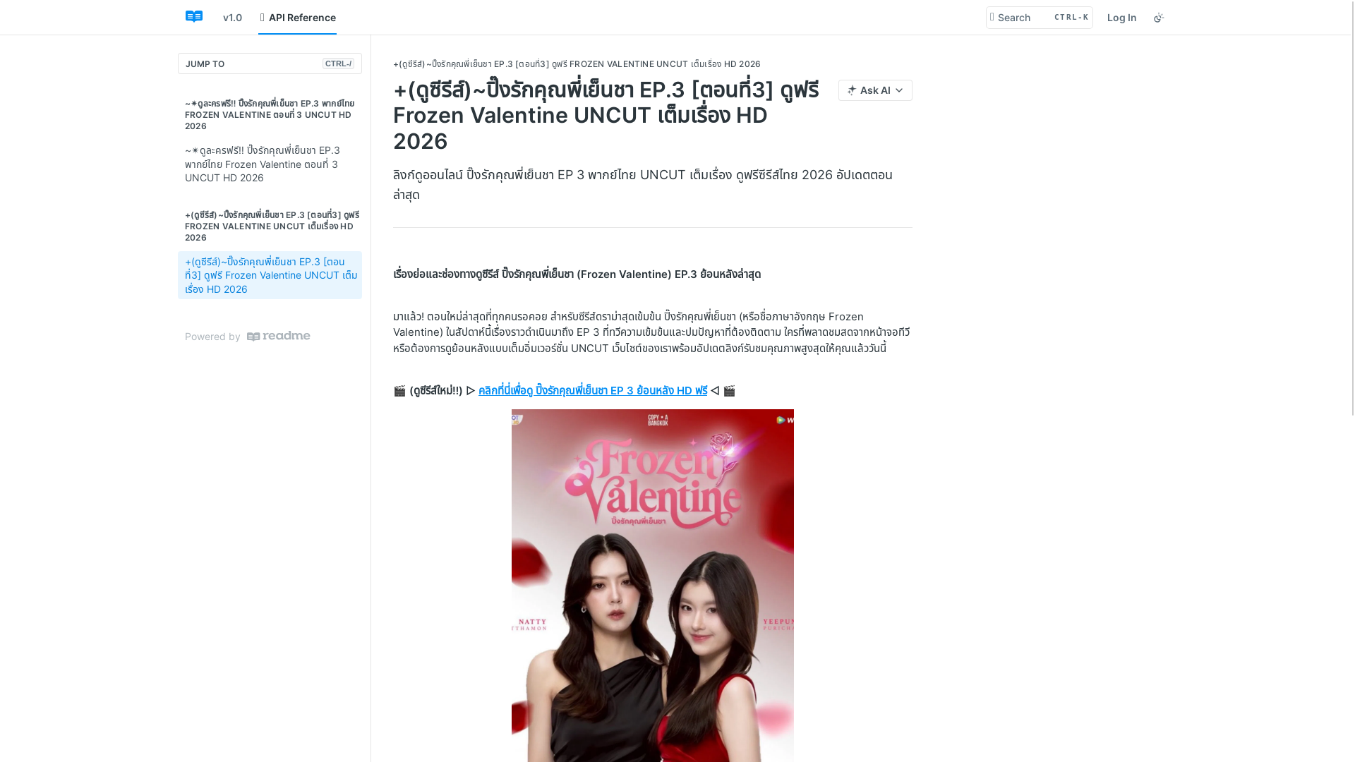 website screenshot of https://frozen-valentine-ep3.readme.io/reference/frozen-valentine-ep3-thai-series-uncut