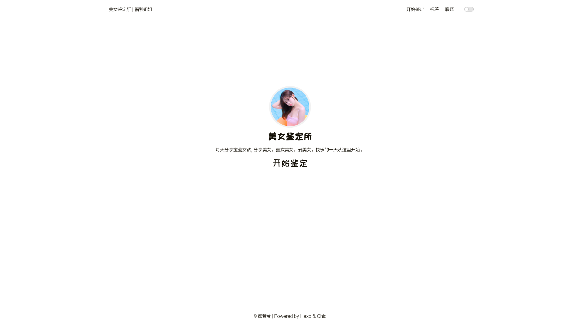 website screenshot of https://website-hexo-img.pages.dev/