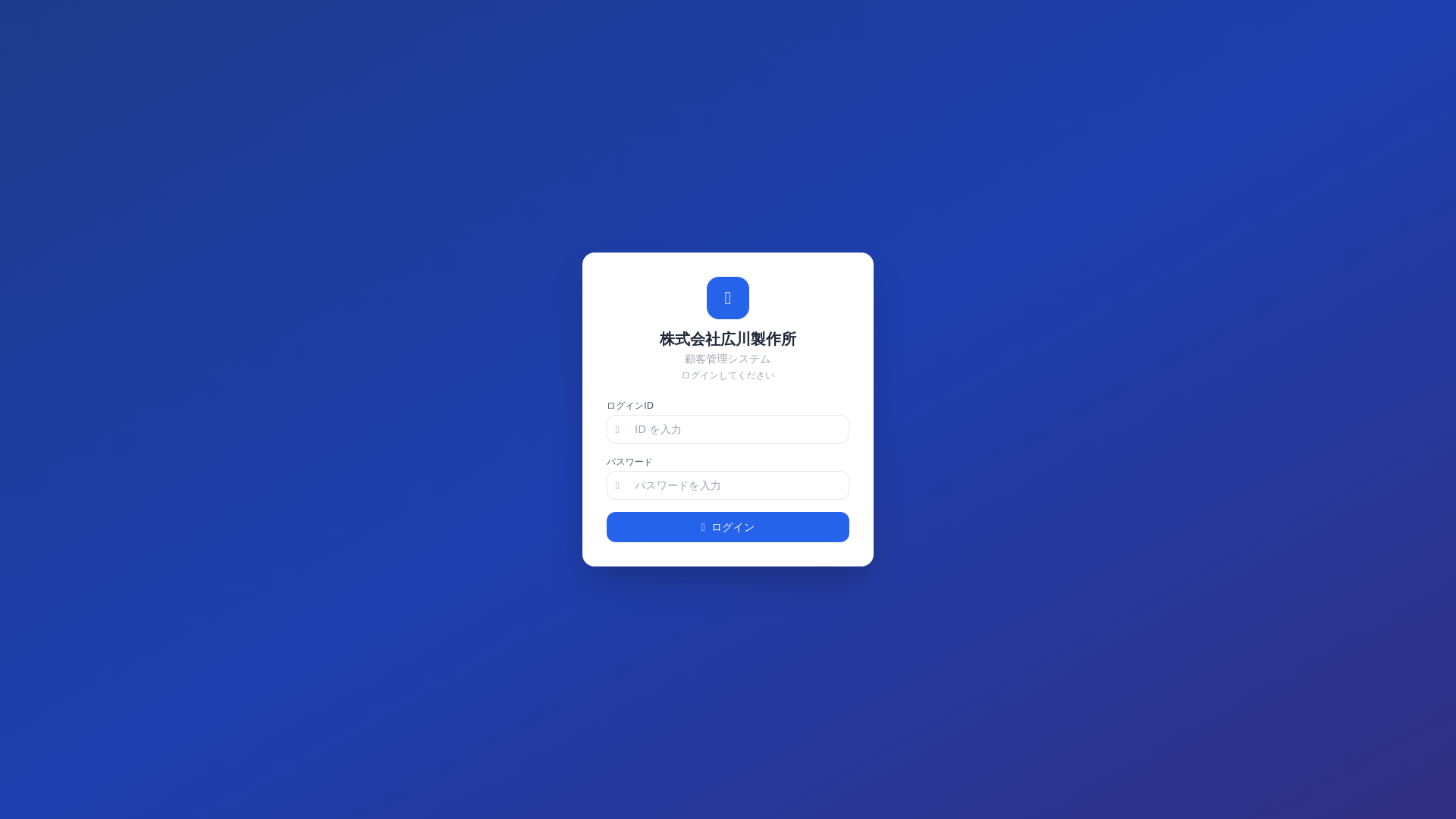 website screenshot of https://hirokawa-crm.pages.dev/