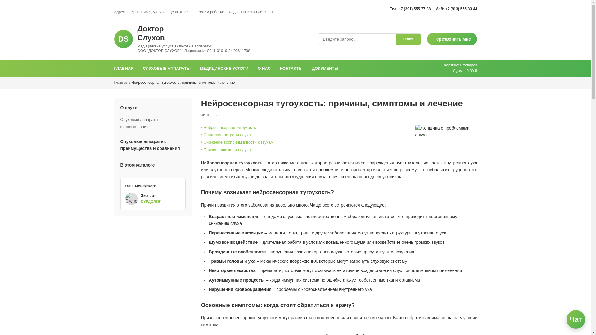website screenshot of https://sluhdarmanko.ru/