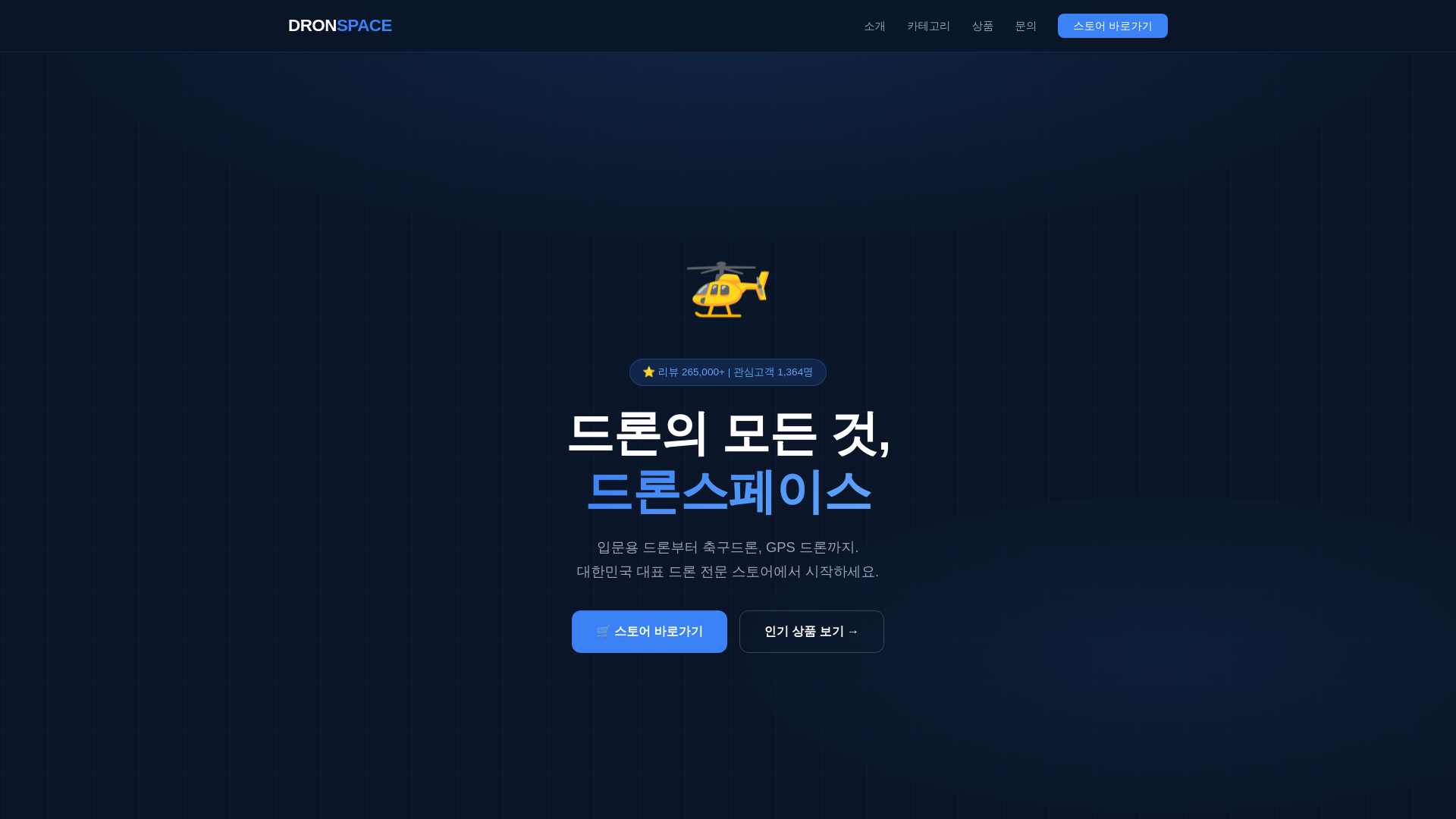website screenshot of https://dronspace.pages.dev/