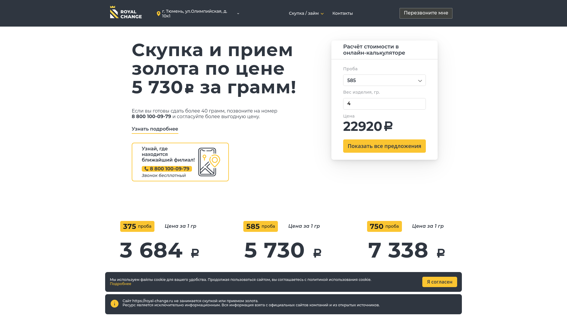 website screenshot of https://tmn.royal-change.ru/