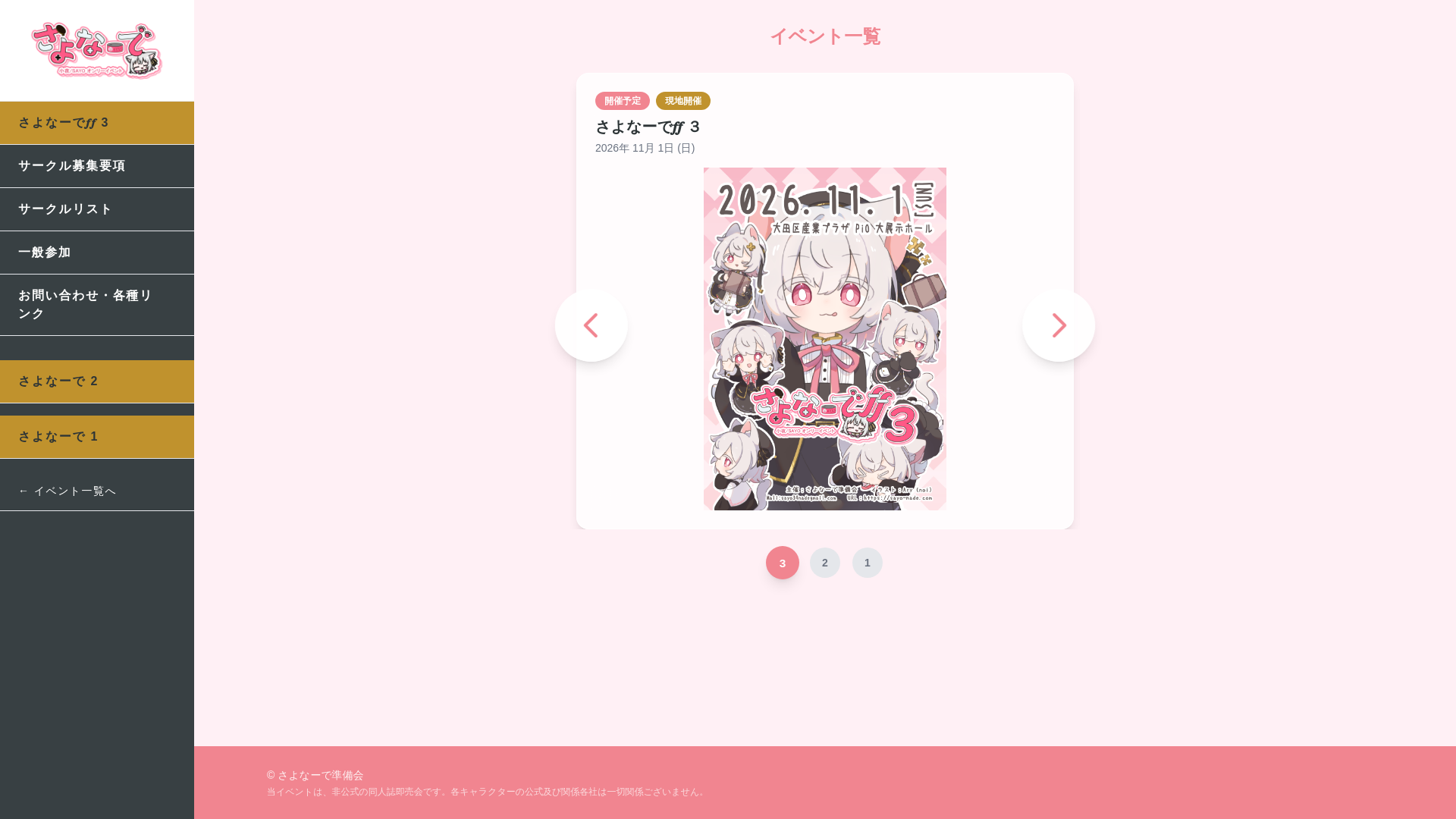 website screenshot of https://sayo-nade-com.pages.dev/