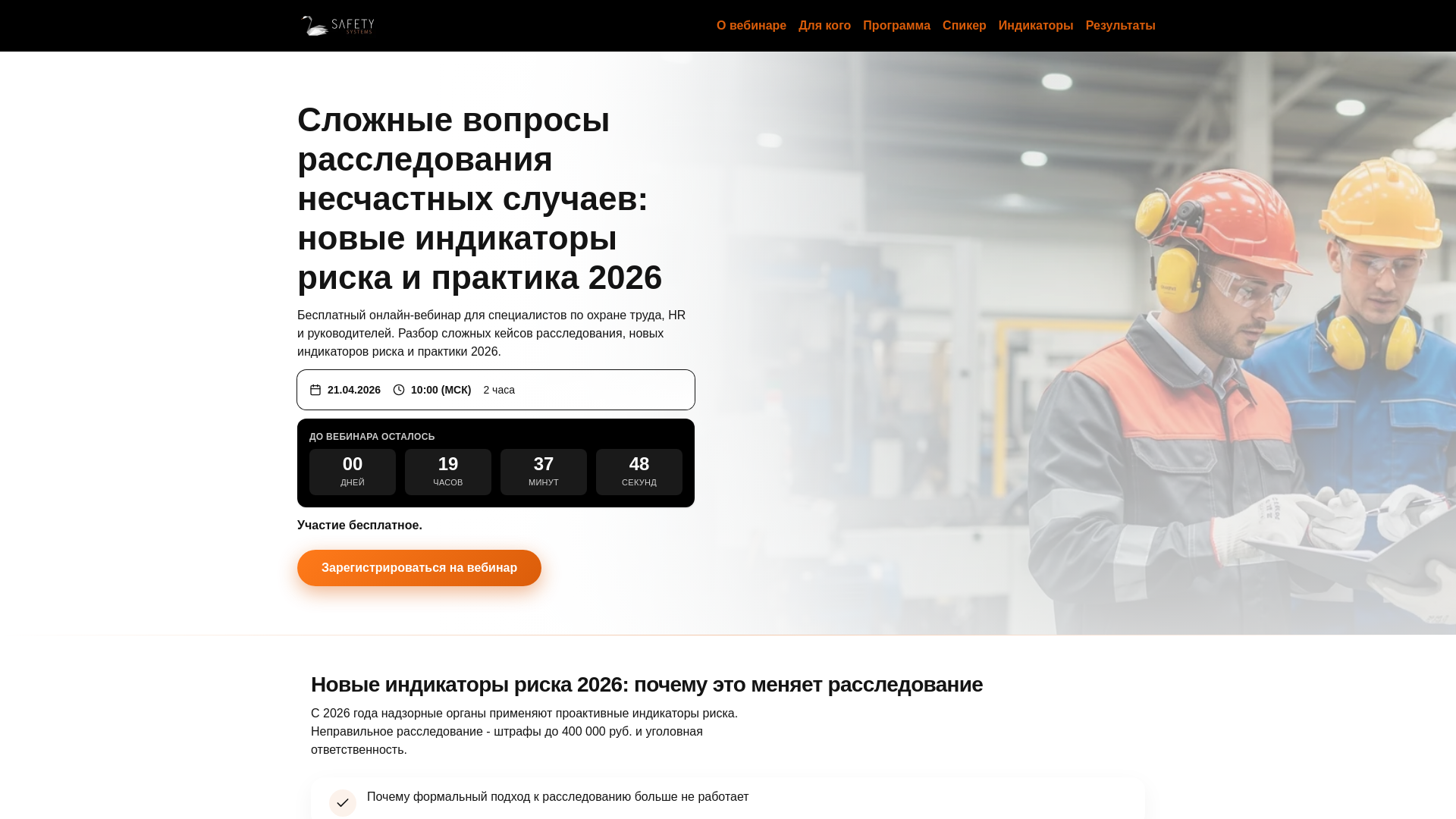 website screenshot of https://seyftisistems.bitrix24.ru/pub/mail/click.php?tag=crm.eyJ1cm4iOiIyNzQ5MTUtRUpJSUdHIn0%3D&url=https%3A%2F%2Fwebinar.safetysystemsgroup.com%2F&sign=ed29902204dfcf0d6a87bab47b60675125c92221481970940727dddb74cc4512