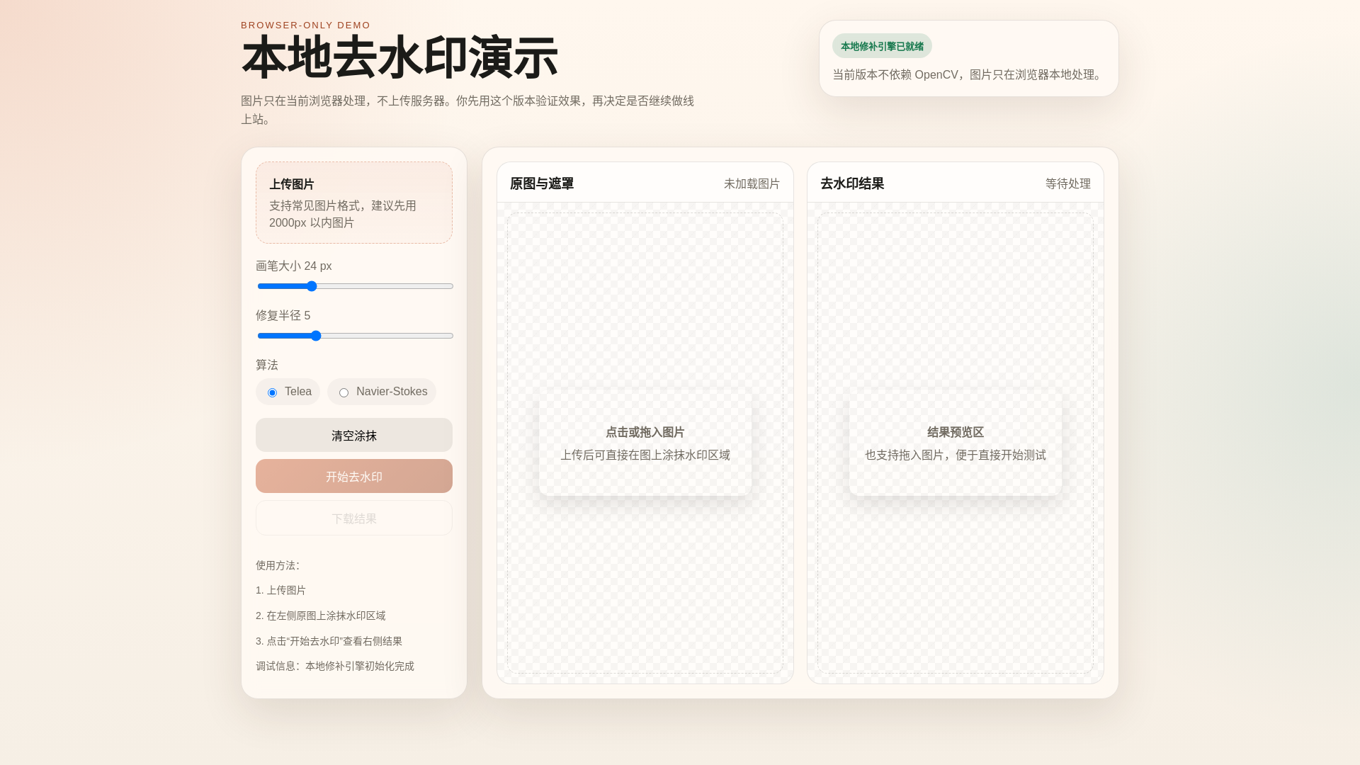 website screenshot of https://watermark-remover-17t.pages.dev/