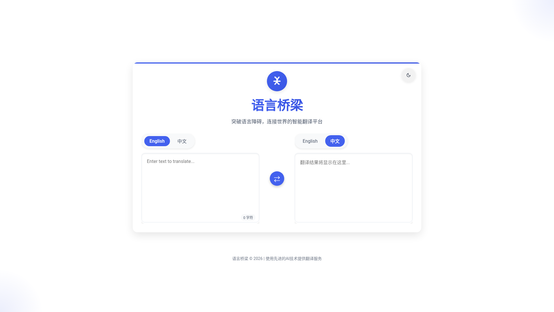 website screenshot of https://translate-6hf.pages.dev/