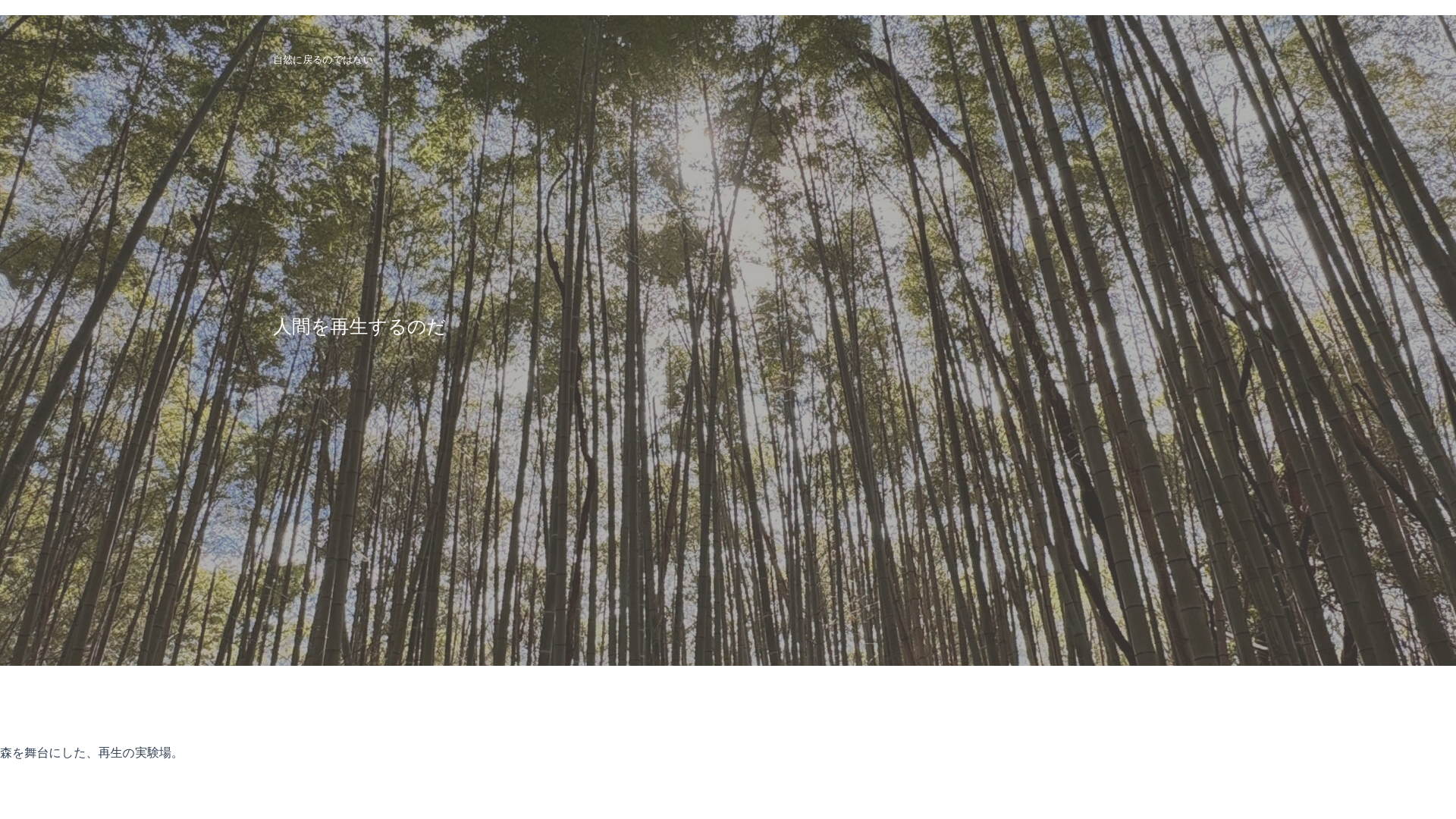 website screenshot of https://regene-field-observatory.jp/