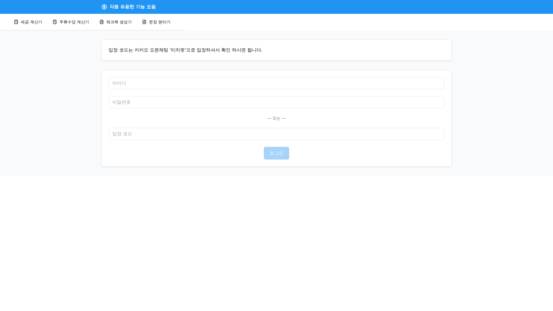 website screenshot of https://academy-tools.pages.dev/