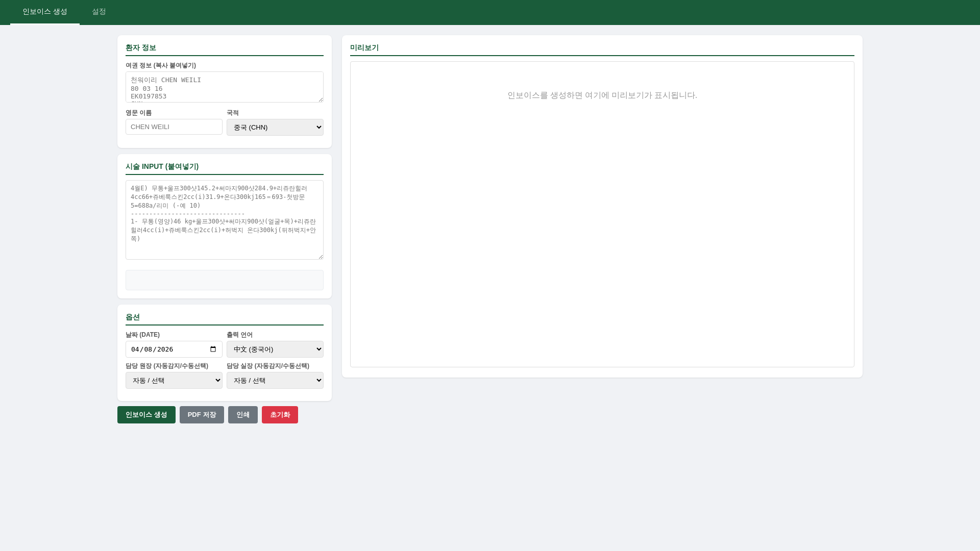 website screenshot of https://doctors-invoice.pages.dev/