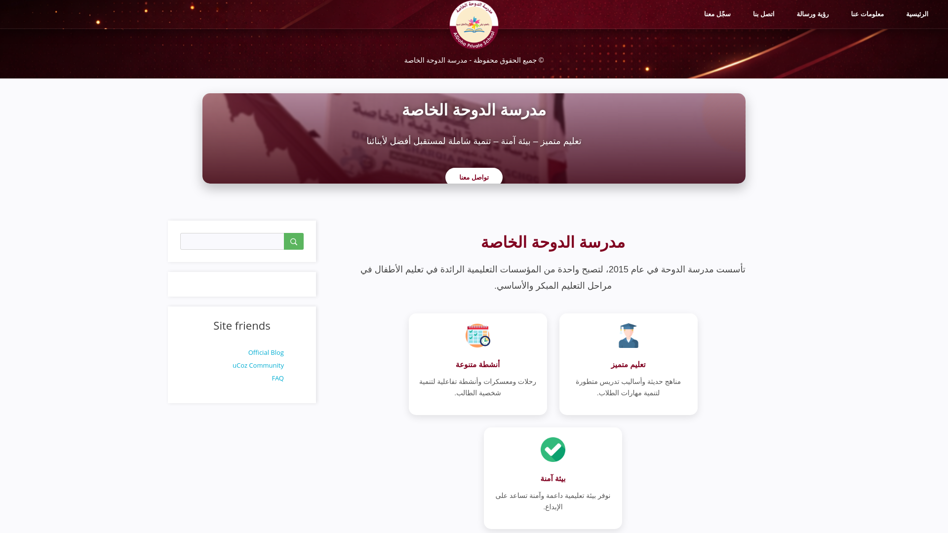 website screenshot of https://dohaprivateschool.com